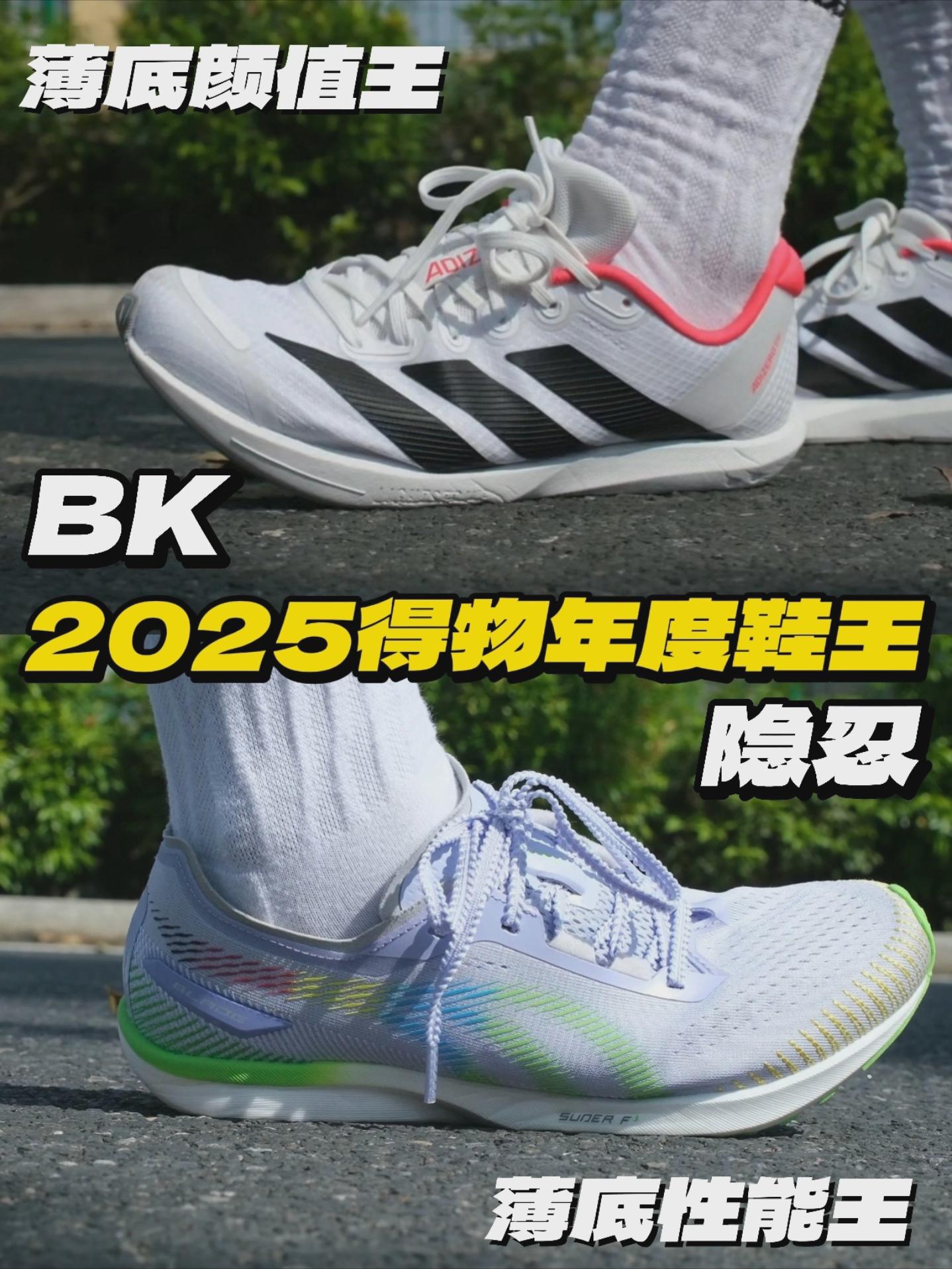 2025得物年度鞋王丨颜值与性能二选一❗