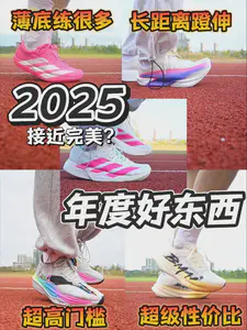 2025年度好东西|跑鞋我也不偏科!