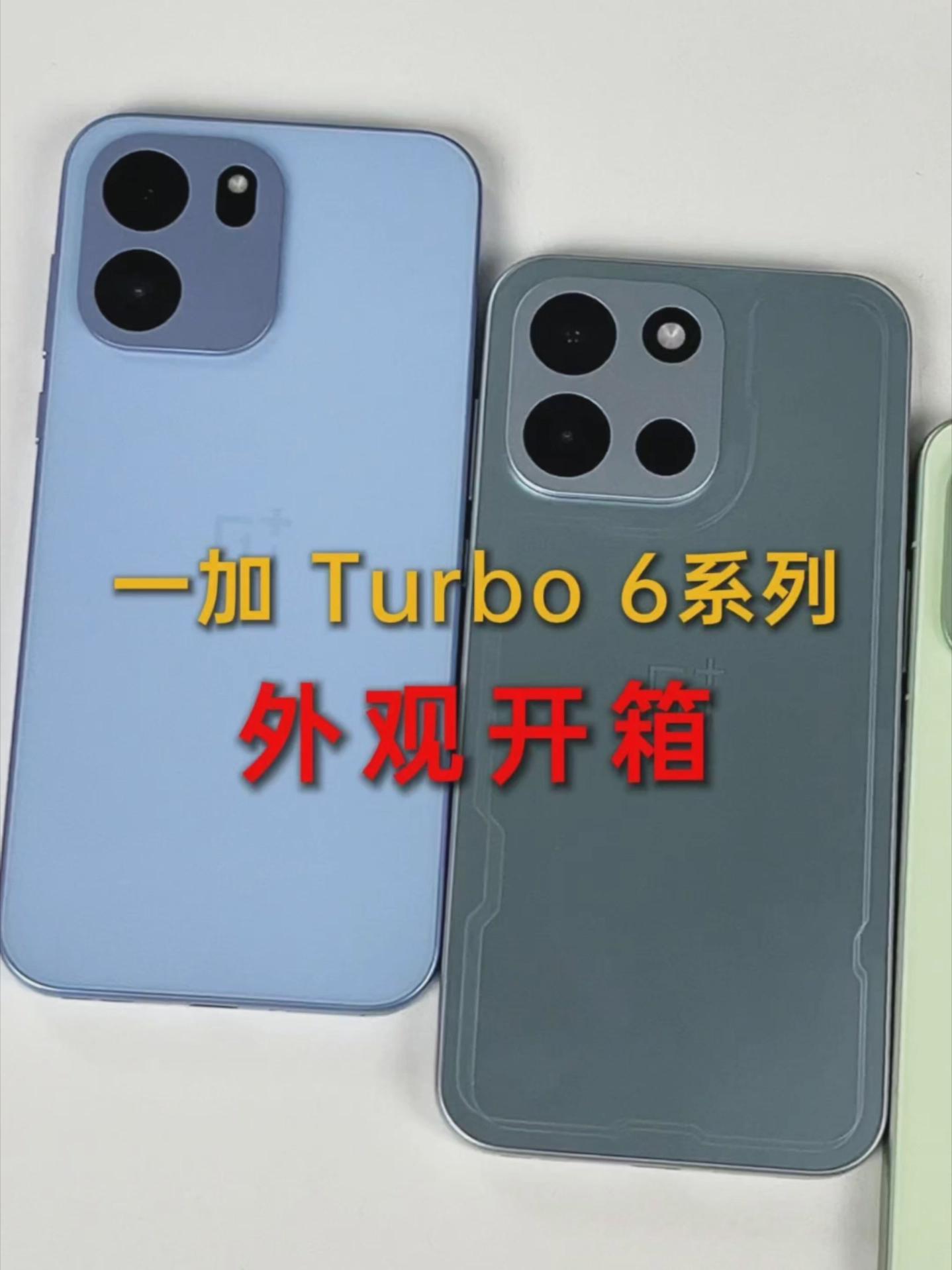 中端价位,旗舰设计?|一加 Turbo 6&6V开箱!