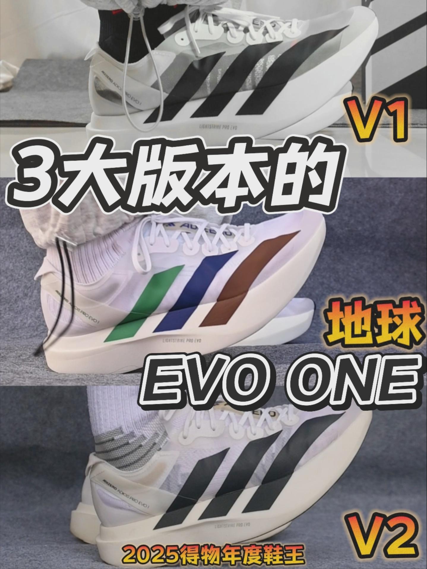 2025得物年度鞋王｜3大版本EVO，别再认错
