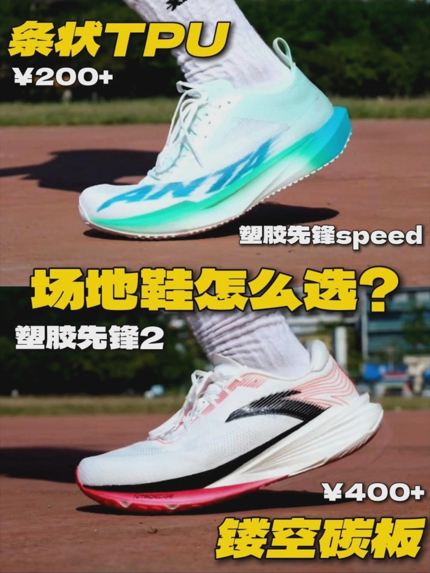 塑胶先锋怎么选❓条状TPU🆚镂空碳板❗