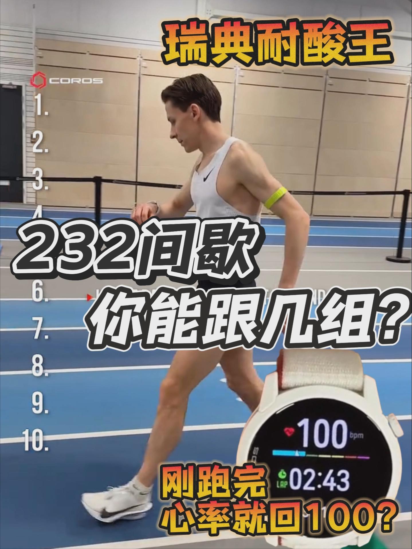 10组1公里，跟住就真的突破了！