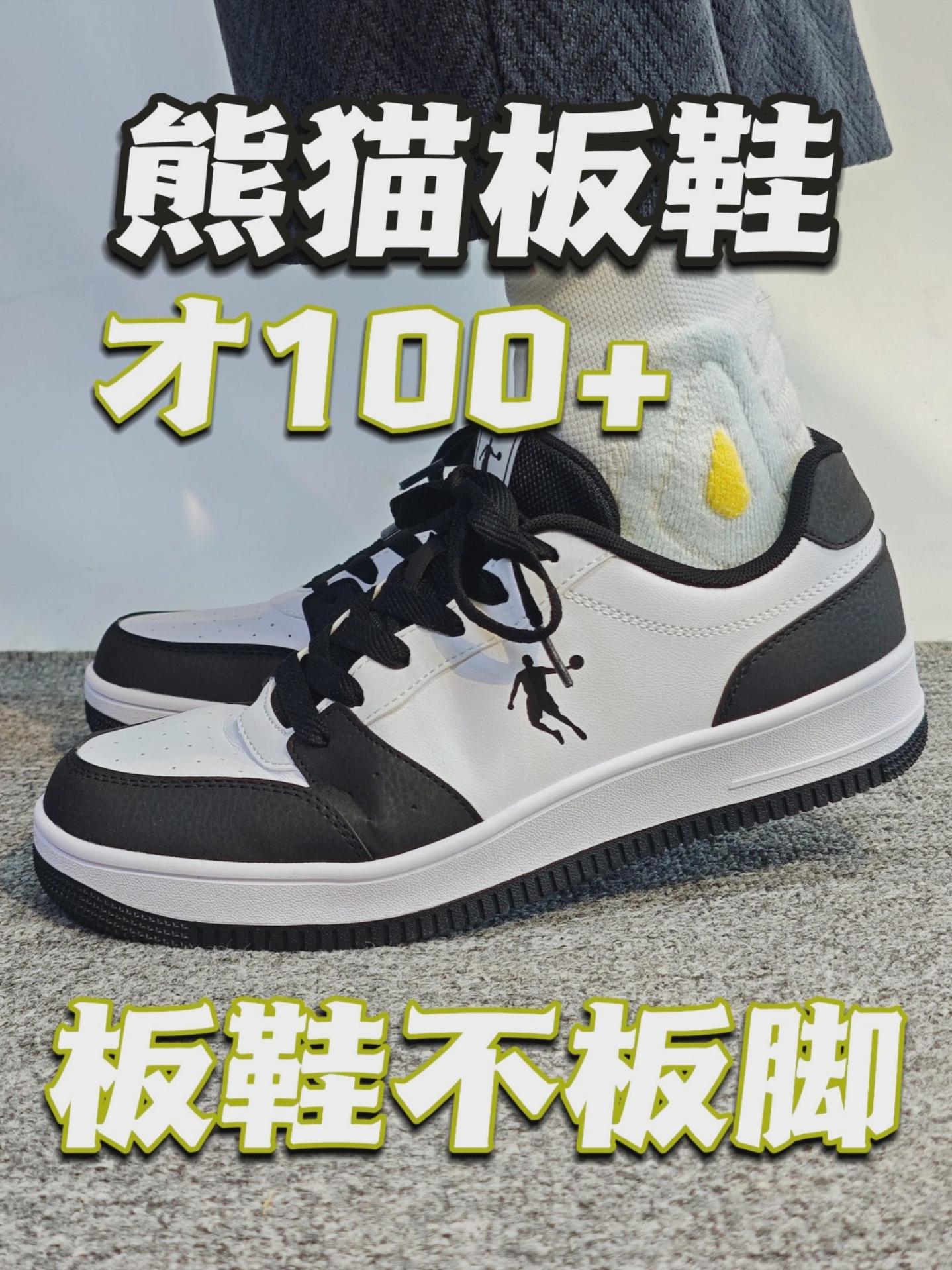 熊猫板鞋才1张多?