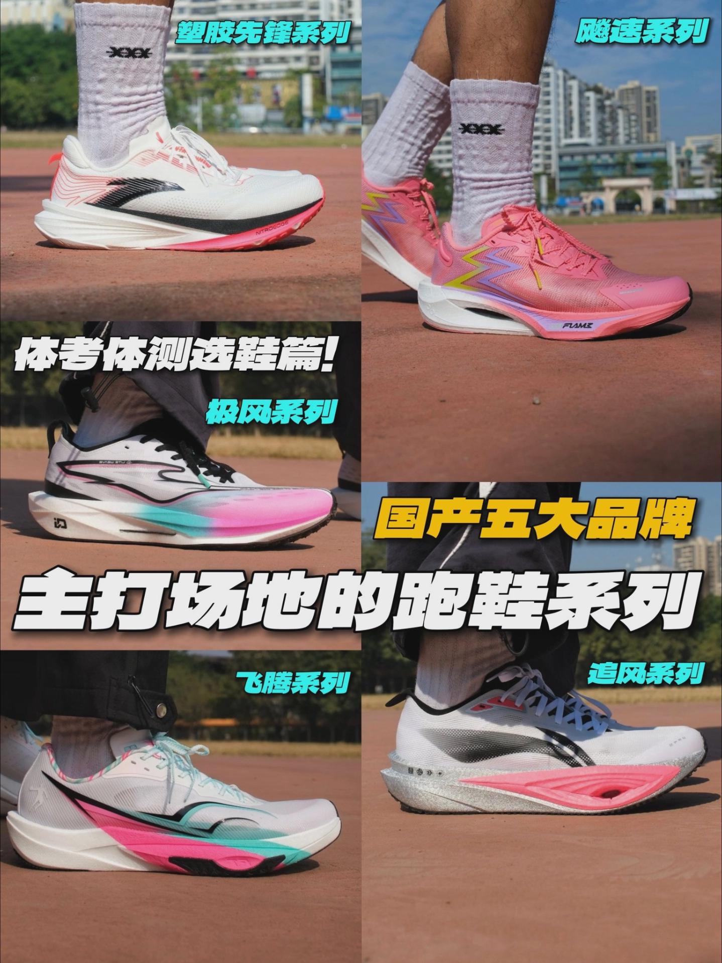 想入场地鞋？先看这国产五大品牌核心款!