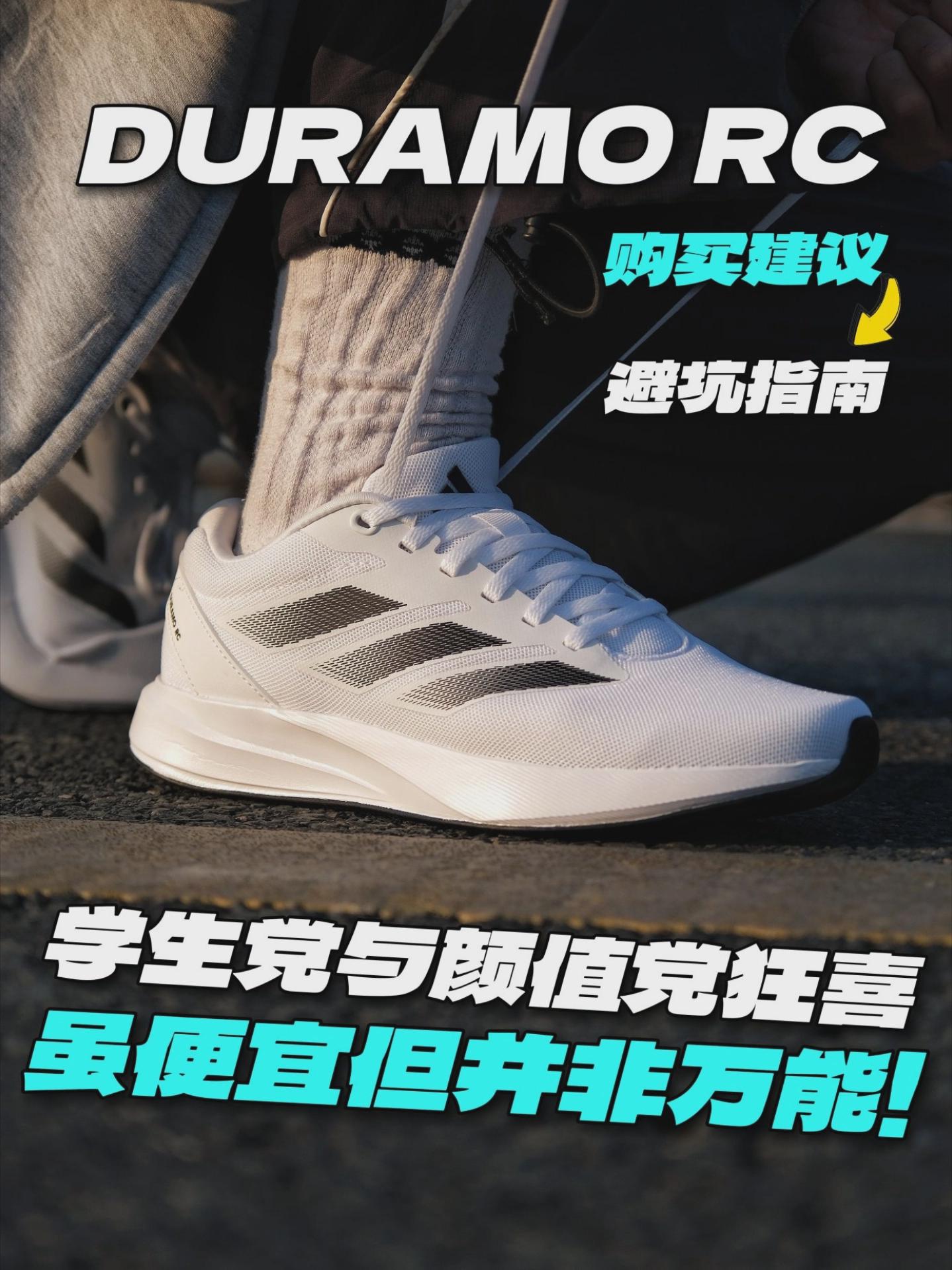 价格友好但不万能丨DURAMO RC 购买建议!