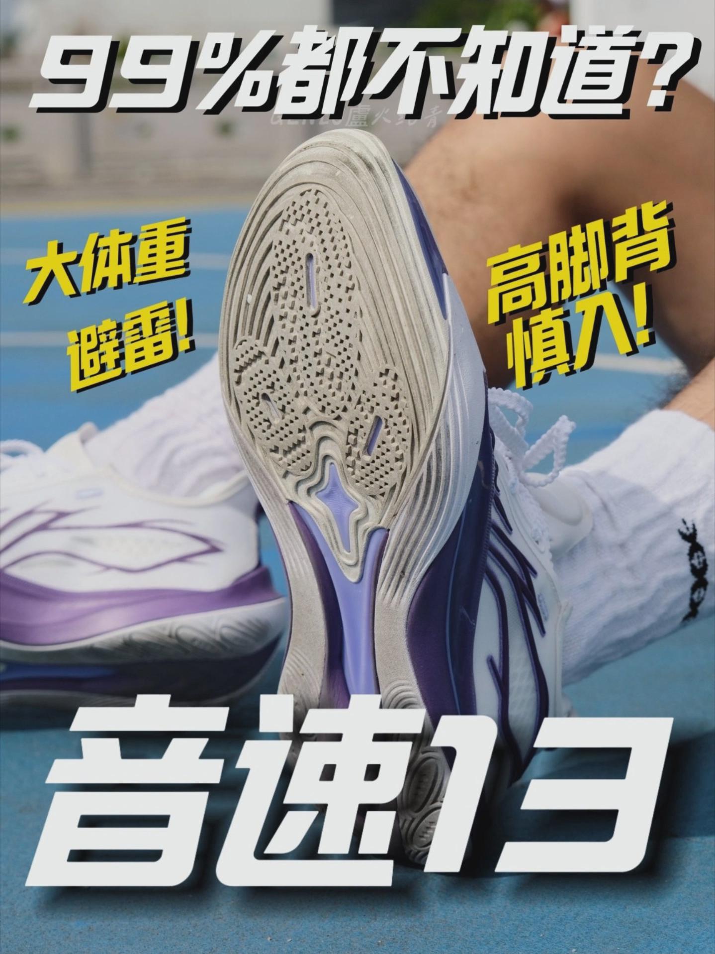 关于音速13的实测❓两种人不适合入手❗