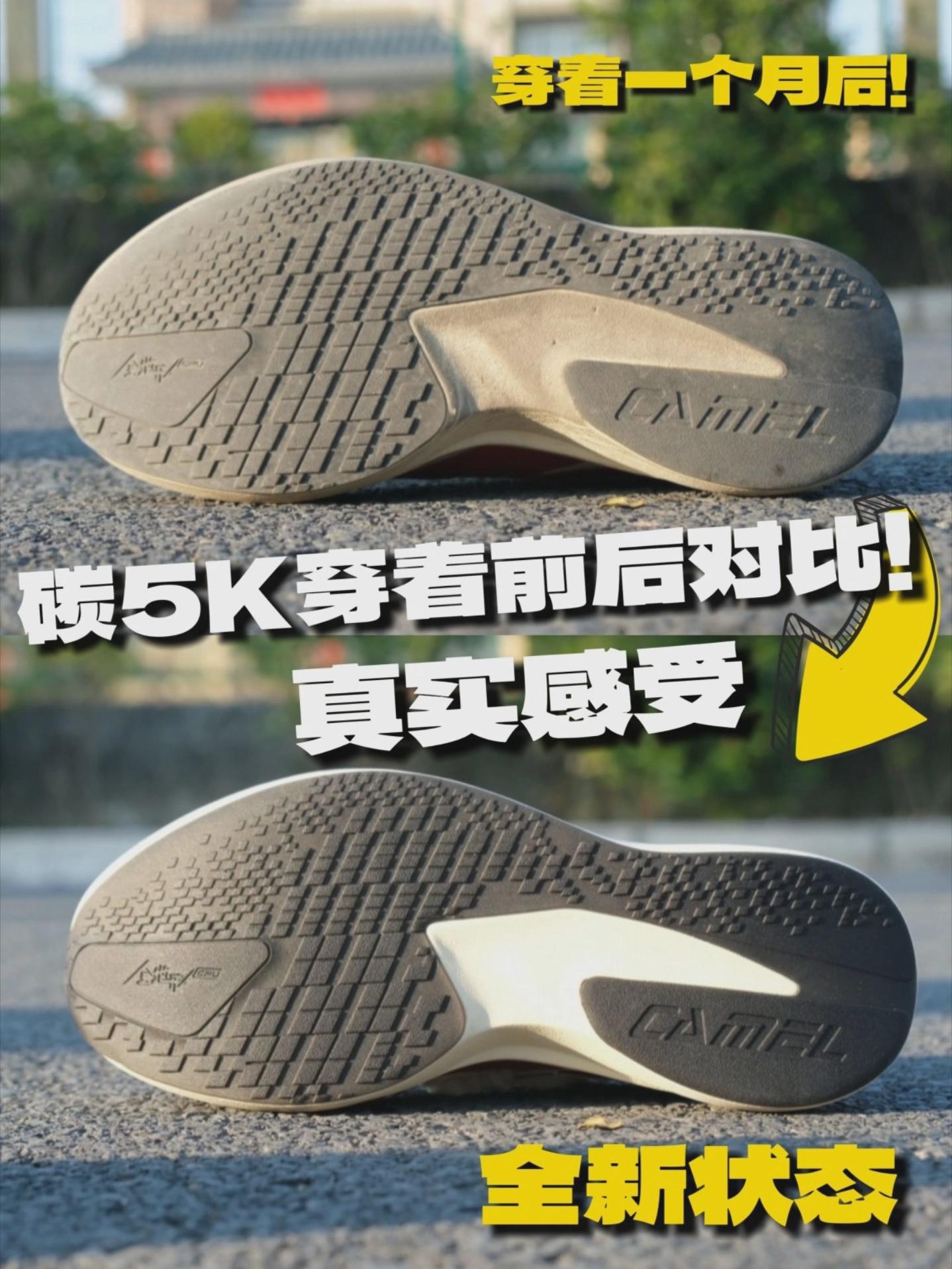 碳5k穿着一个月的前后对比分享!