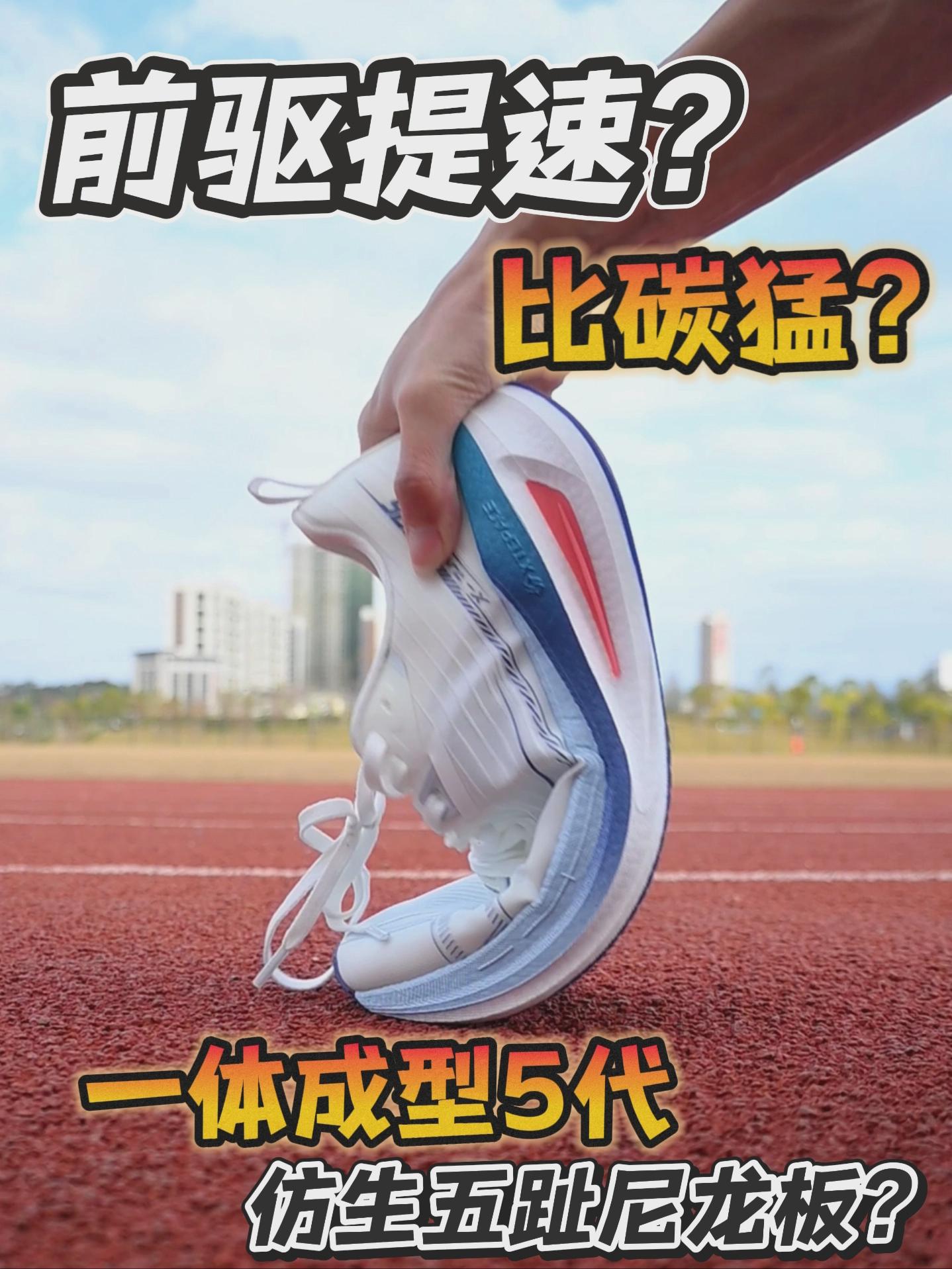 前驱提速是个啥?｜一体成型5代大升级!
