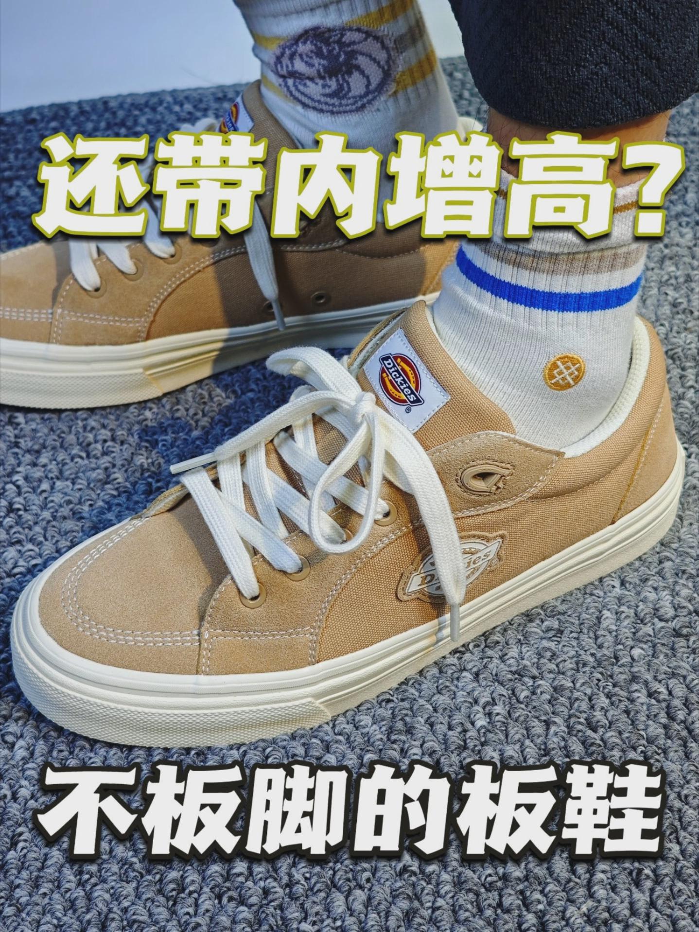 不板脚的板鞋还带内增高?