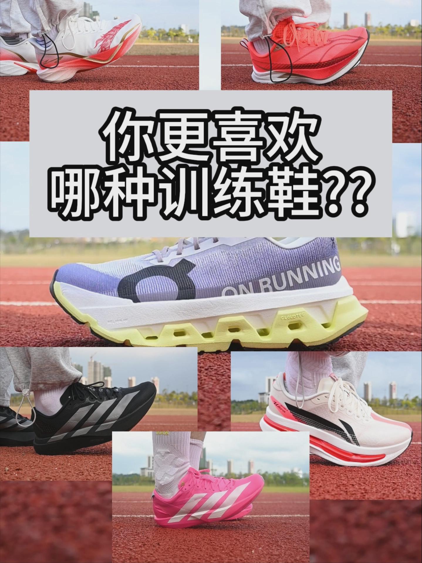 训练鞋分类合集!｜哪种才是你的选择?