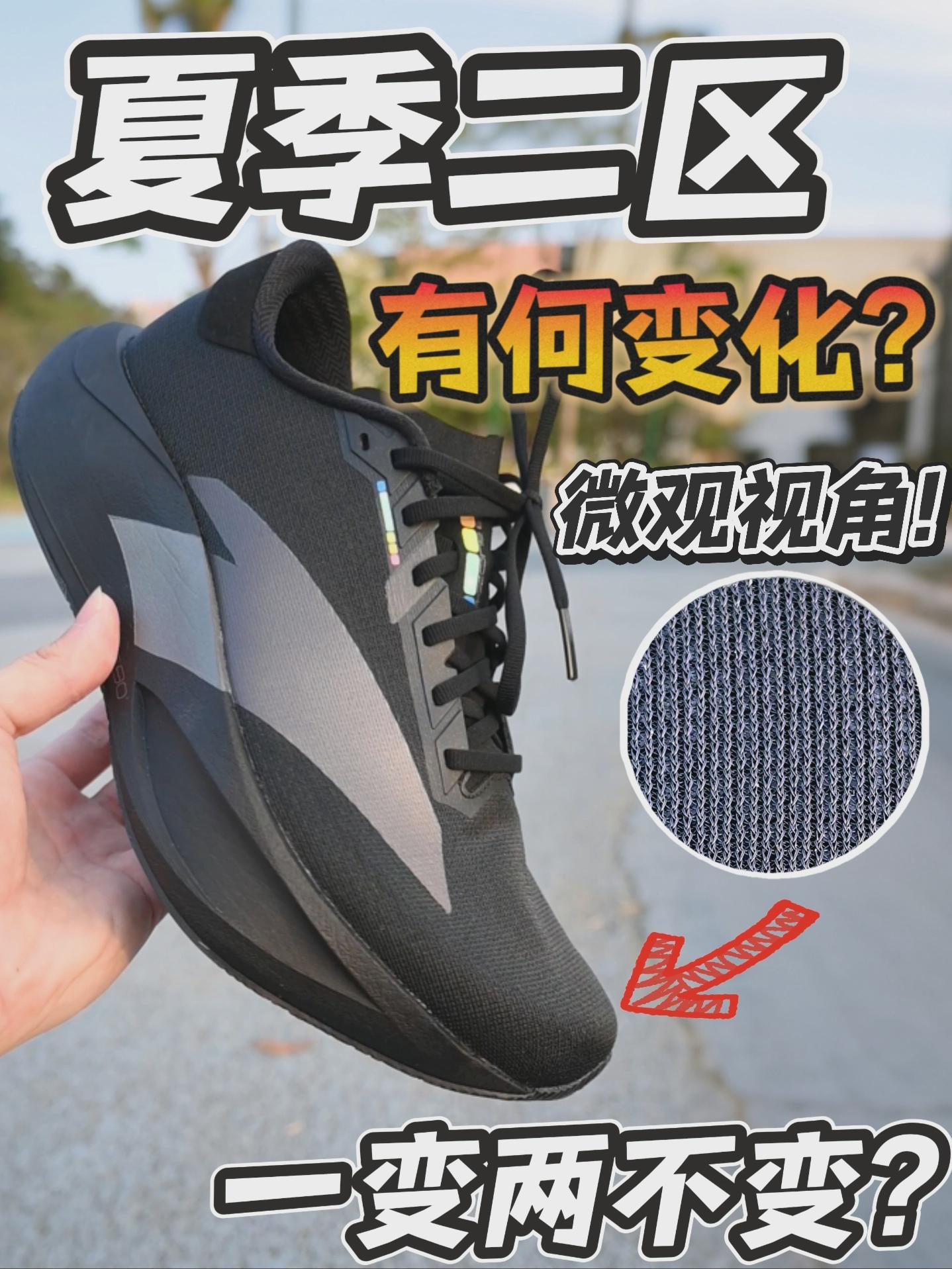 有何不同?｜二区心率90上新!