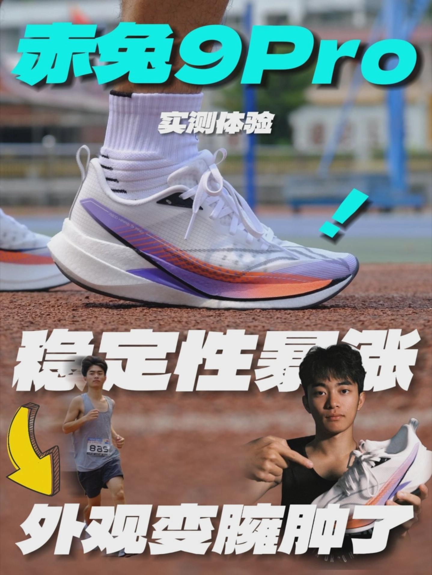 赤兔9PRO稳定性暴涨但外观却变臃肿了!