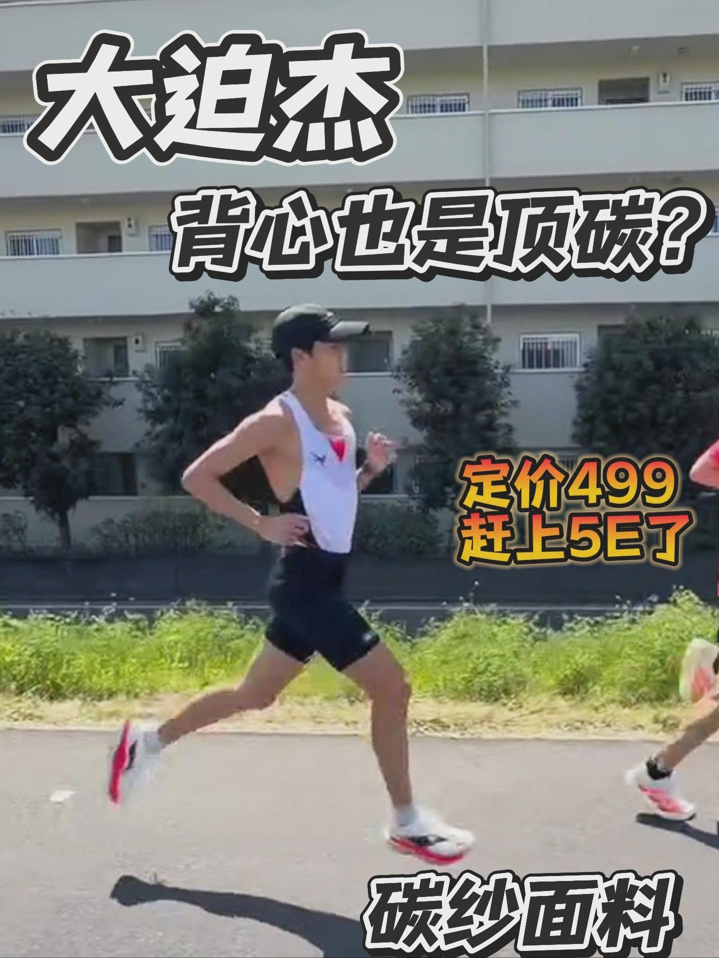 顶碳背心登场!｜大迫杰身穿二代龙雀!