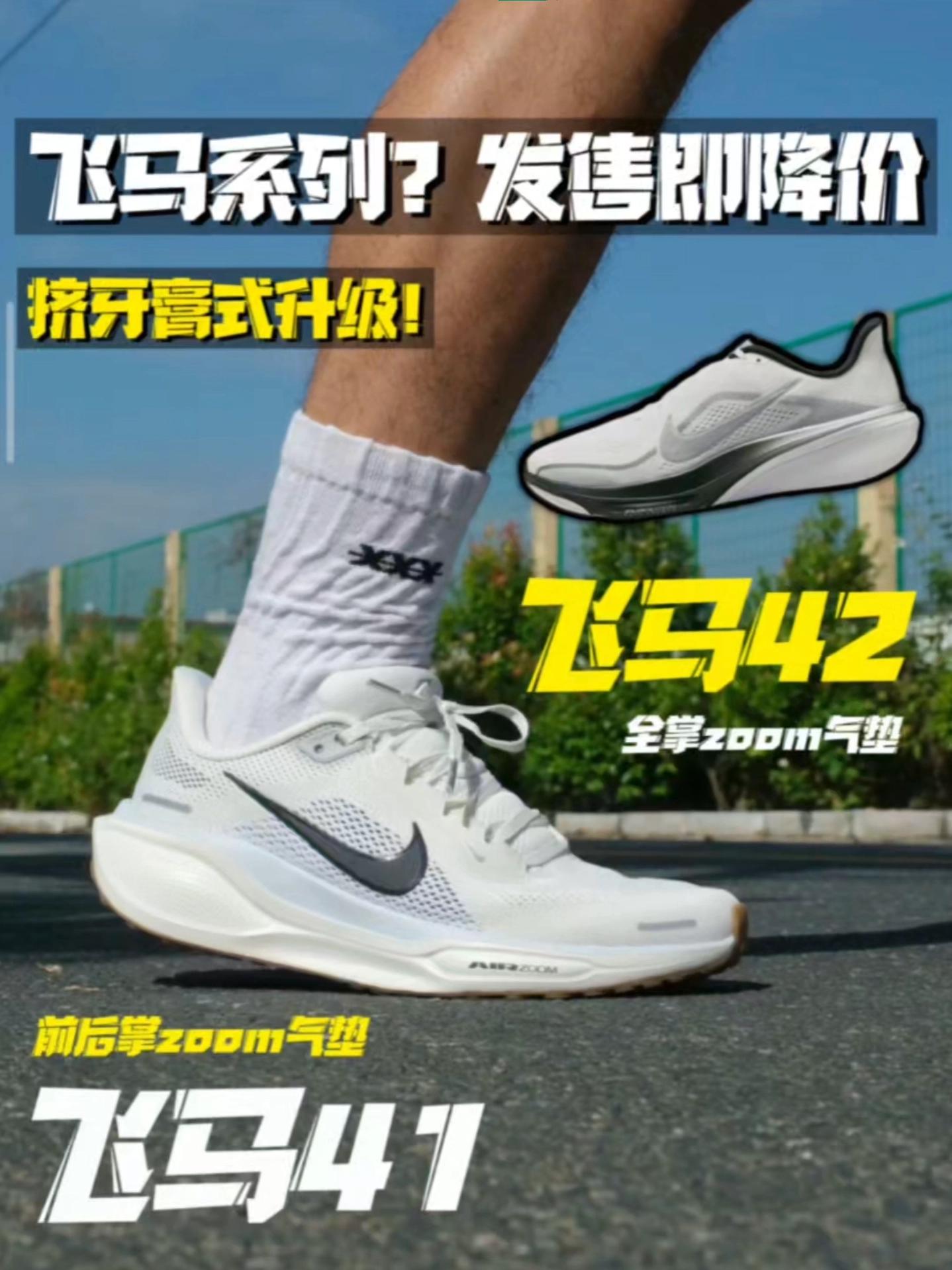 飞马42刚发售就降价!降的比宁子还狠!