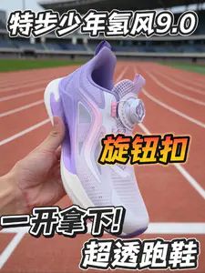 三维透气系统有多透?|特步少年氢风9.0是版本答案?
