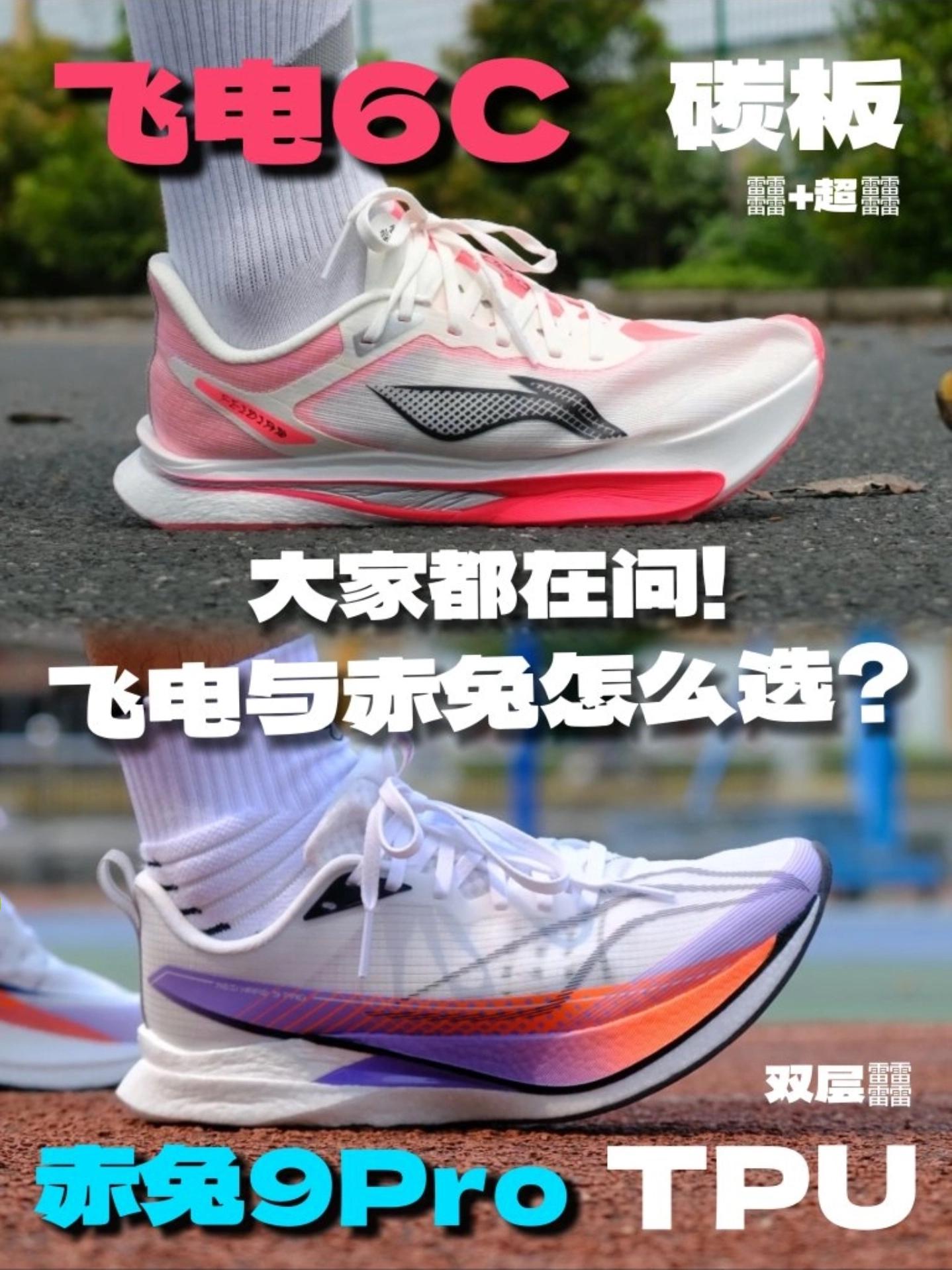 学生党都在问的“TPU跟碳板”怎么选？