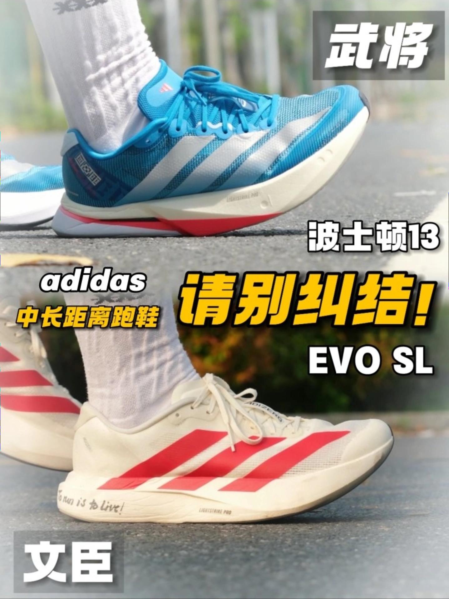 adidas中长距离跑鞋中的文臣与武将!
