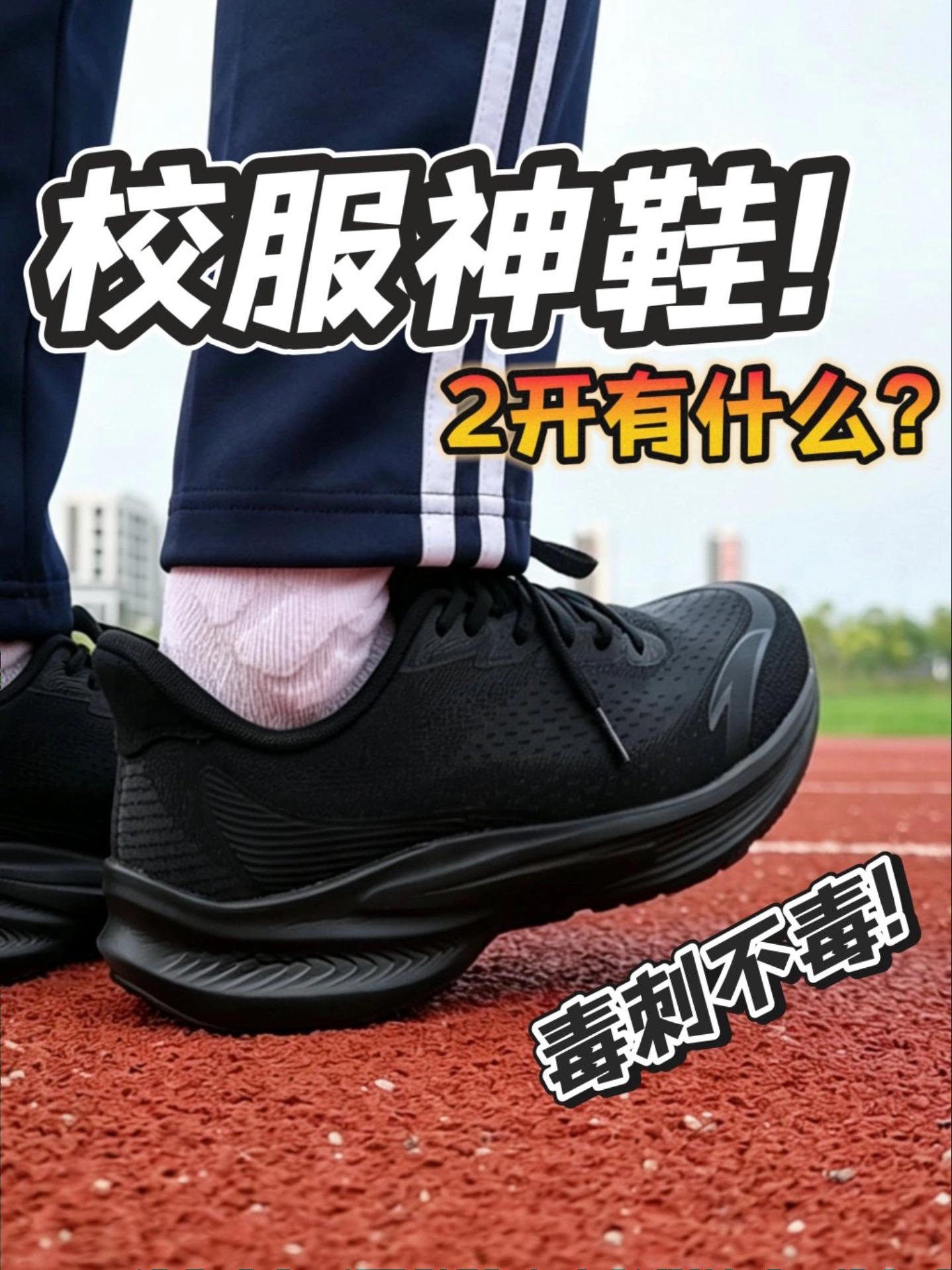 大声告诉我,校服裤神鞋是啥?