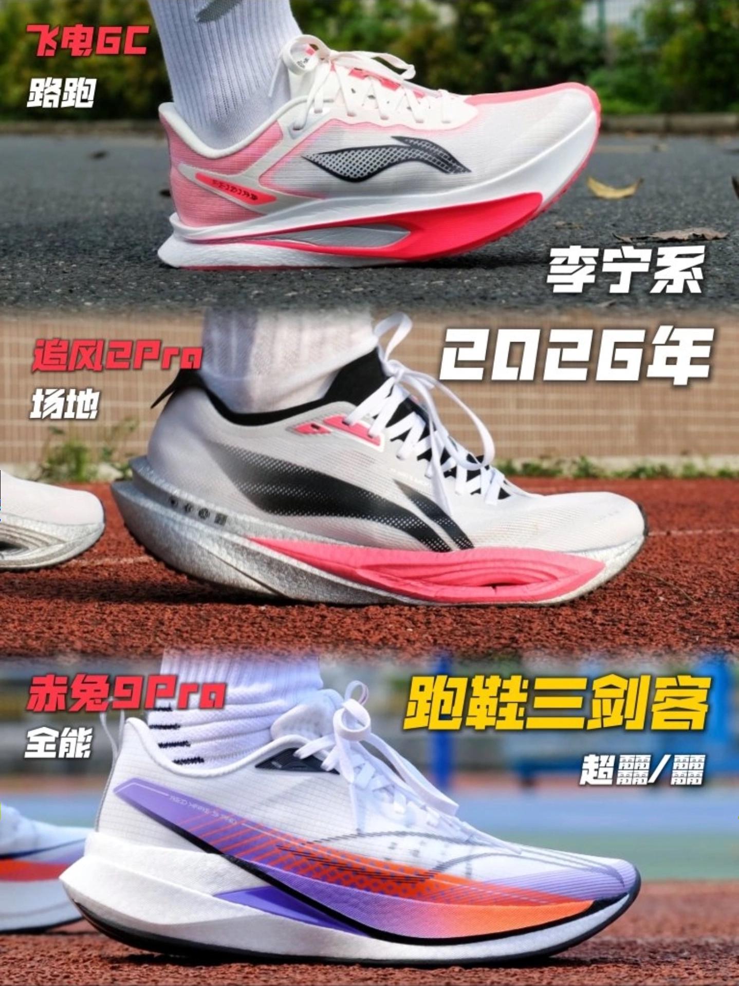 26李宁跑鞋三剑客!最强❓最大众❗
