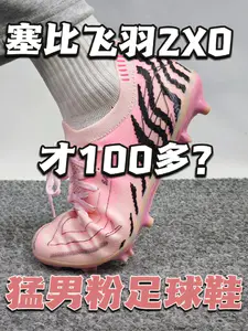 猛男粉足球鞋才100多?