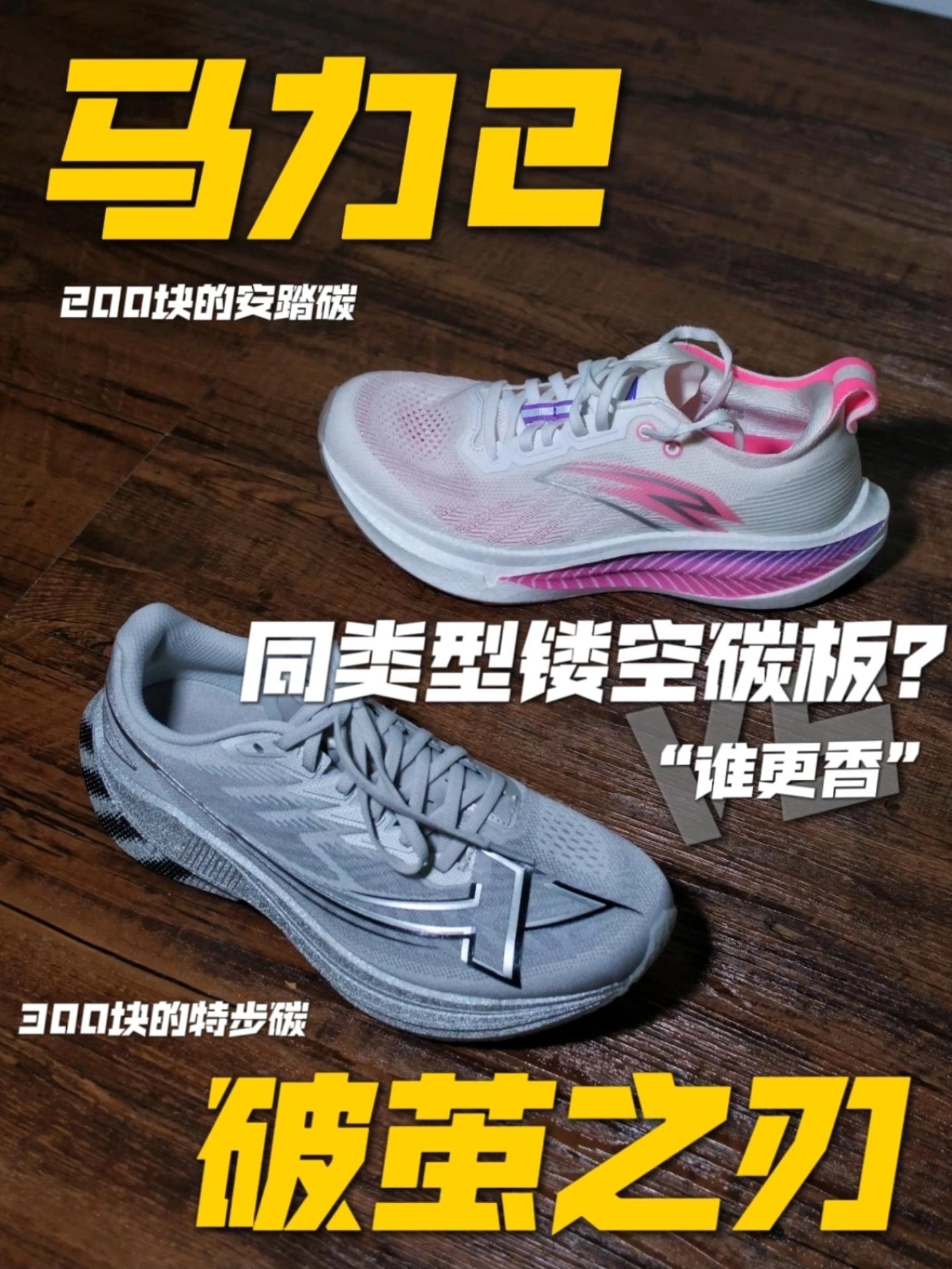 🤔同为前掌镂空，大众跑者怎么选？