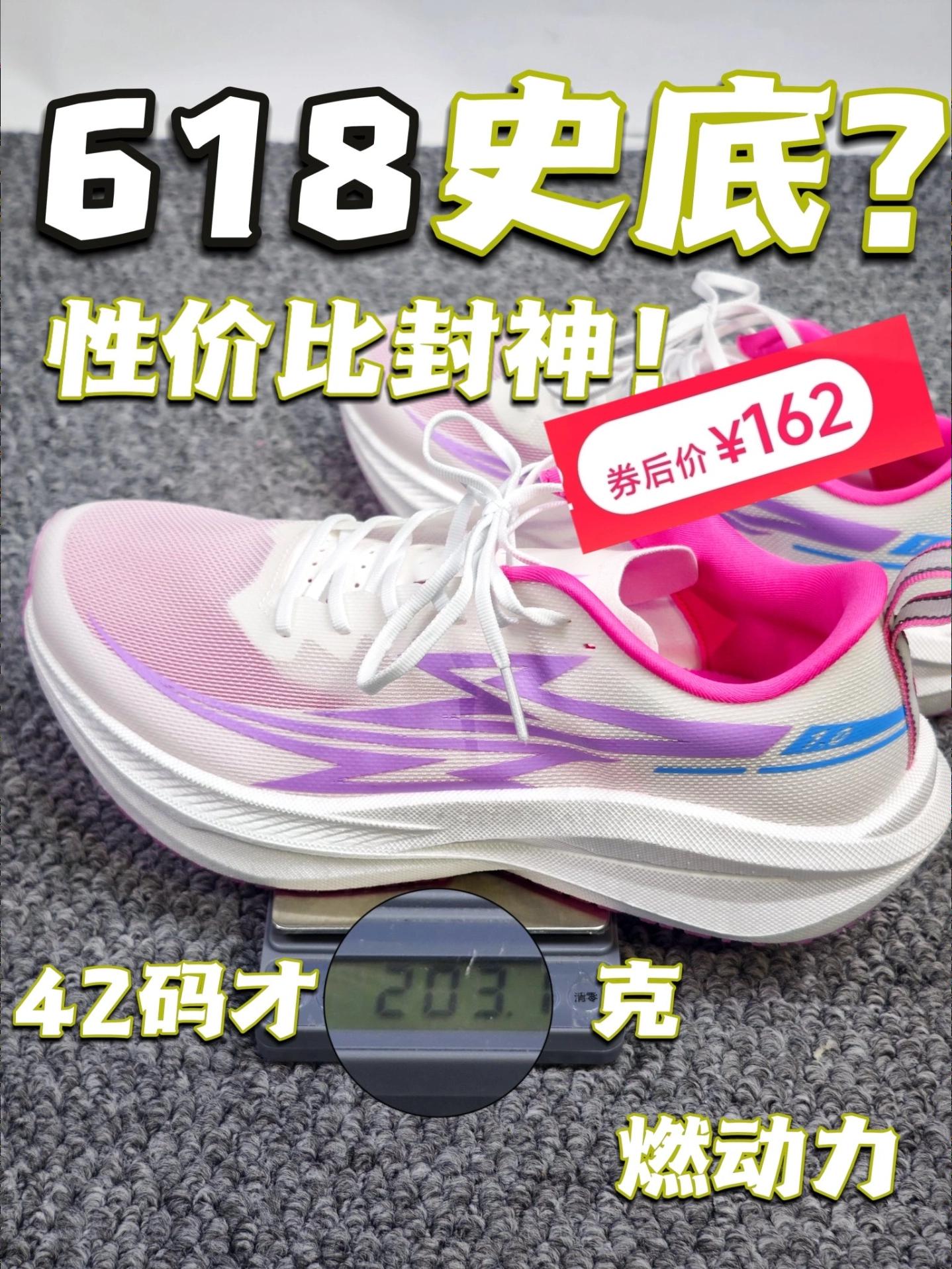 性价比封神的跑鞋！