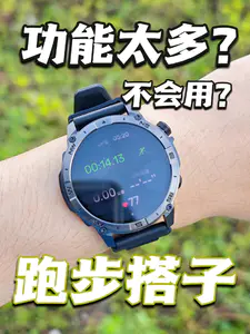 功能太多?不会用?DMFG运动手表手把手教你怎么用!