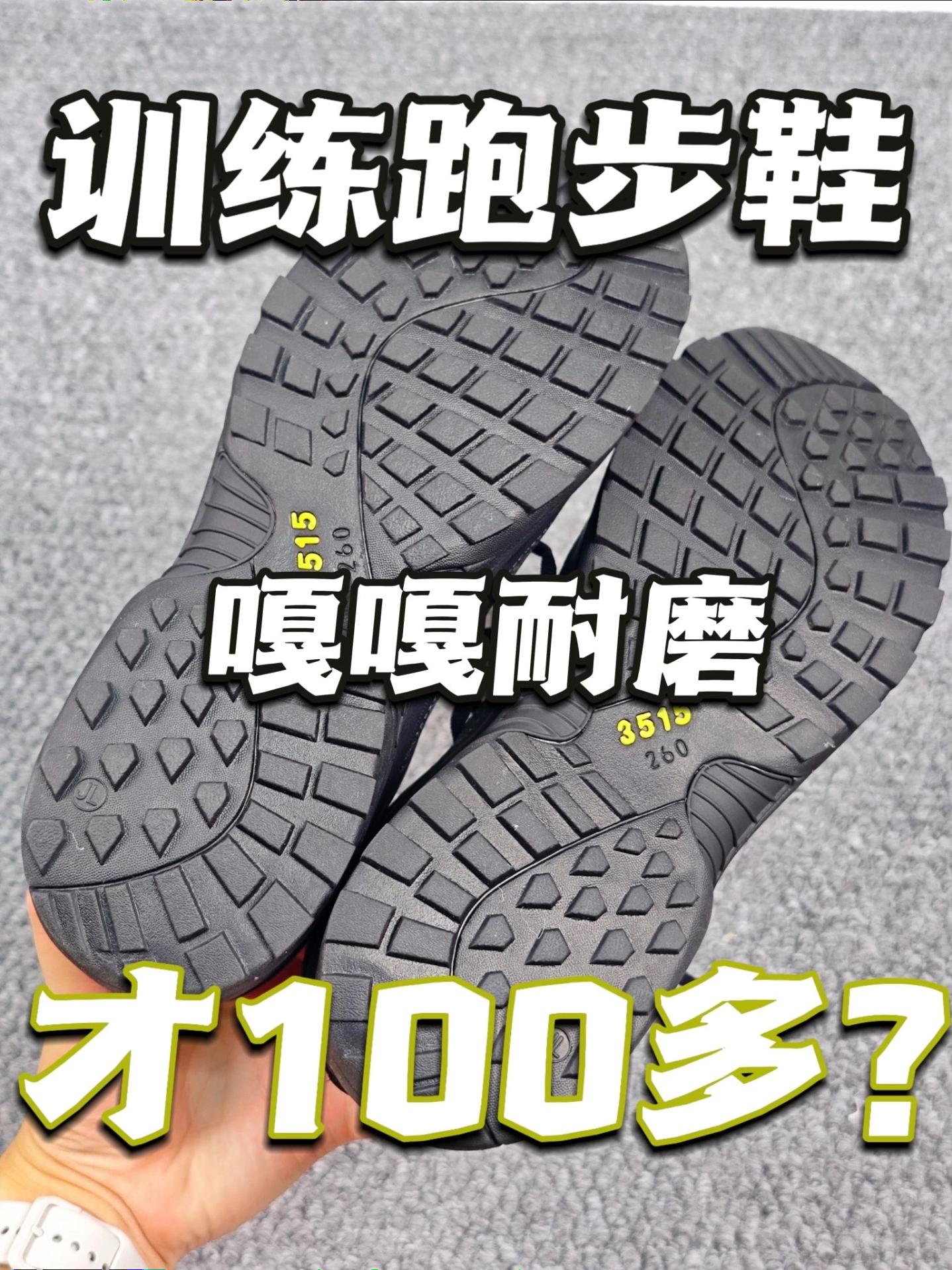 100多的训练跑步鞋？还嘎嘎耐磨！