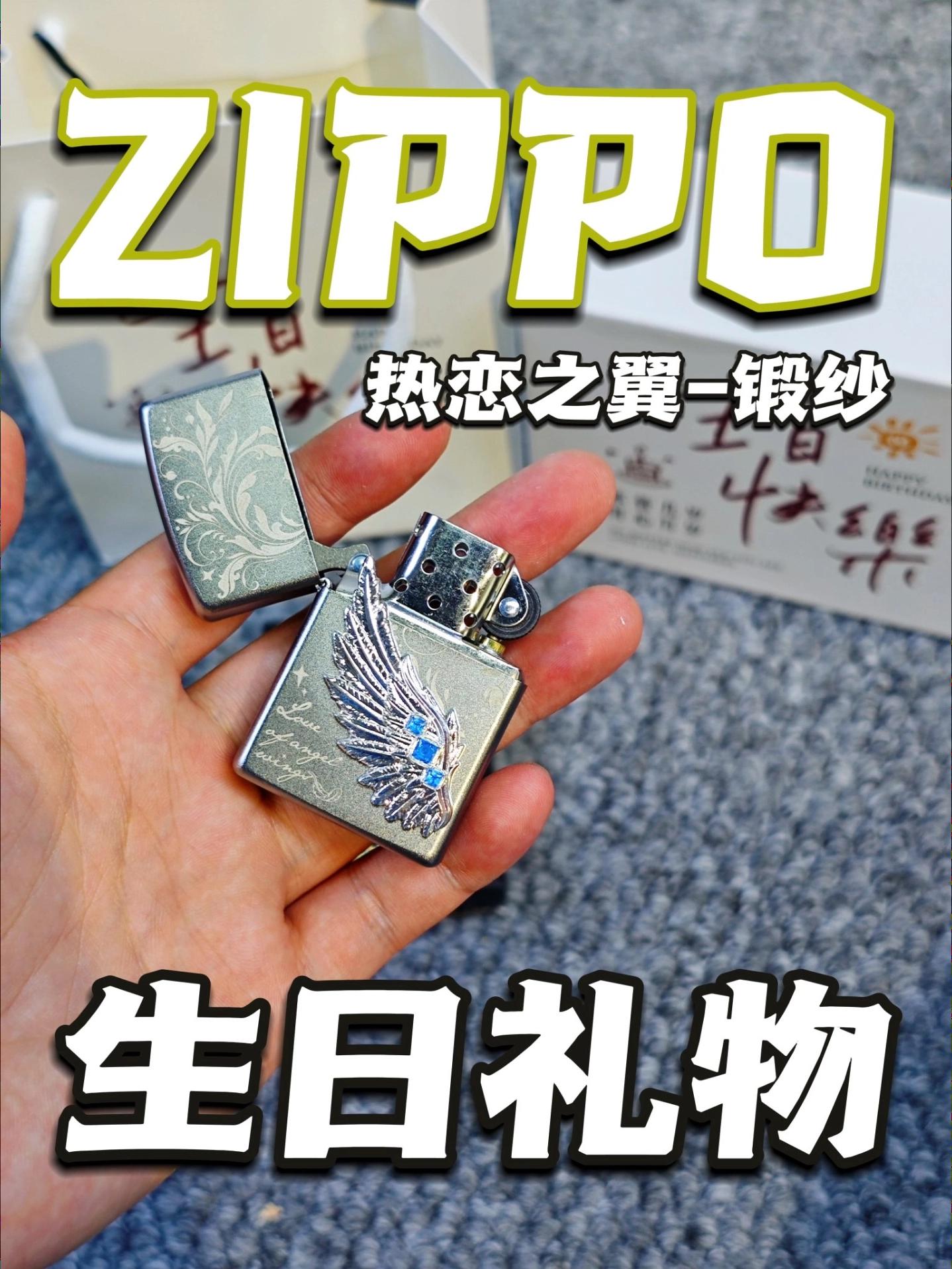 100+就能拿下的ZIPPO打火机!