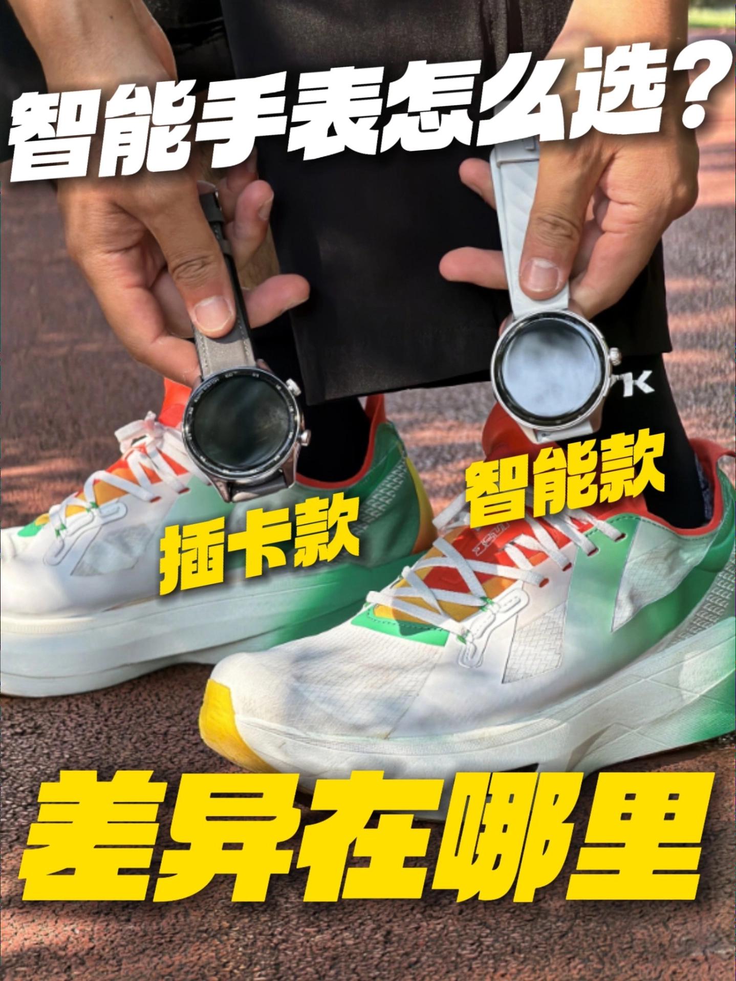 库觅两款运动手表二选一❓差异在哪里❗