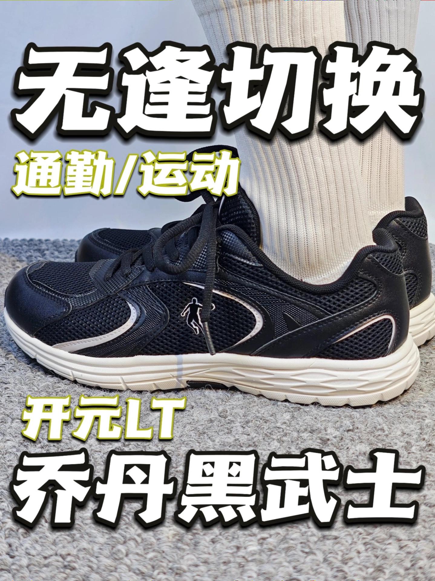 学生党万金油休闲鞋来了!乔丹开学LT测评