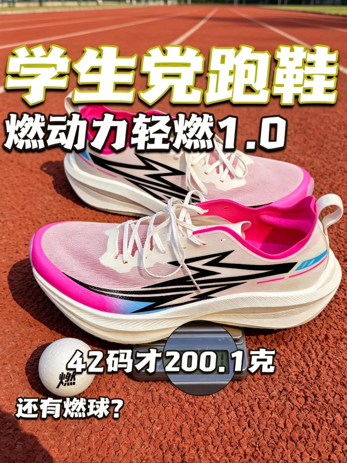 才200克的跑鞋?
