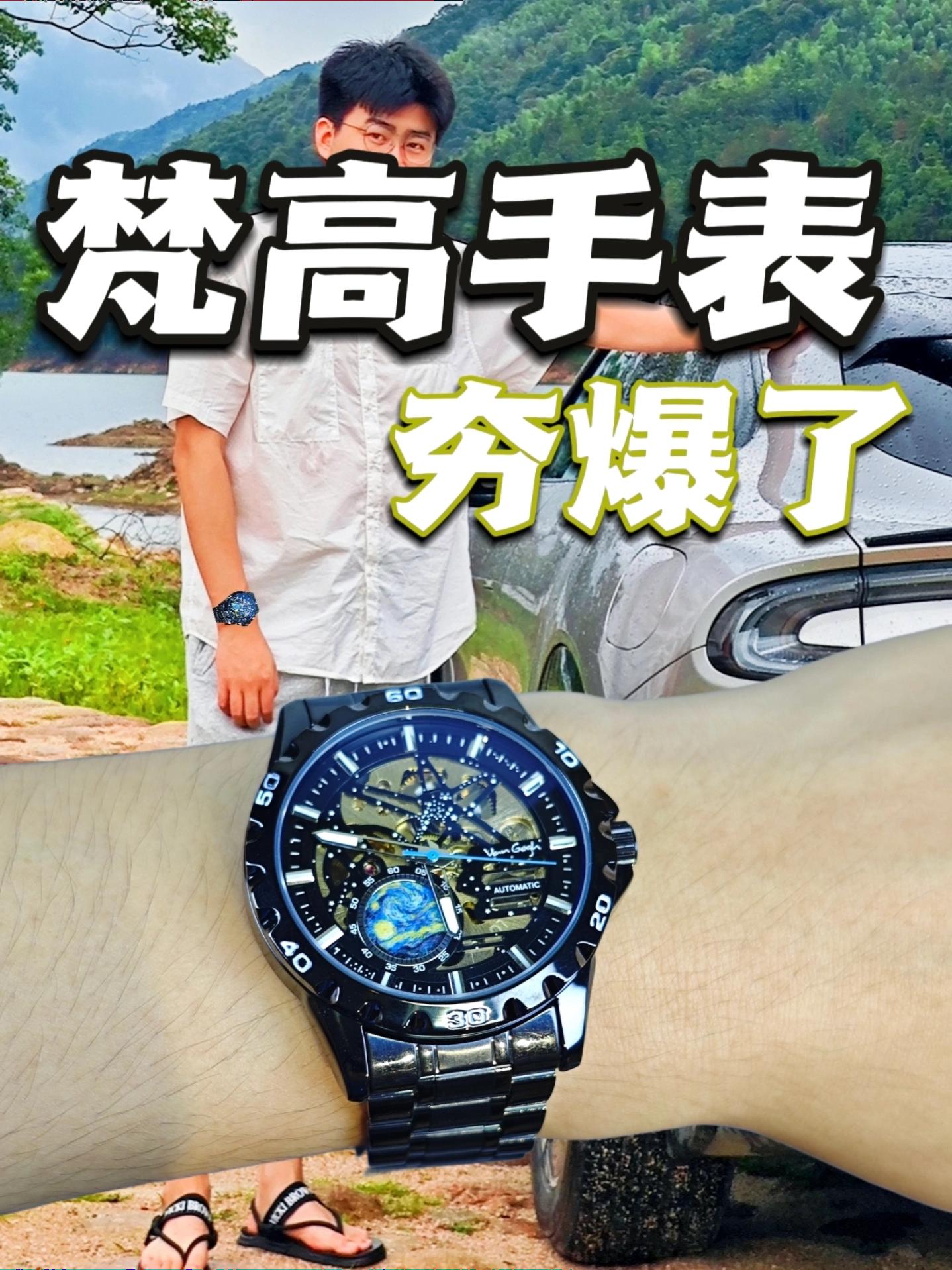 梵高星空镶表里?这波操作确实夯!梵高手表测评