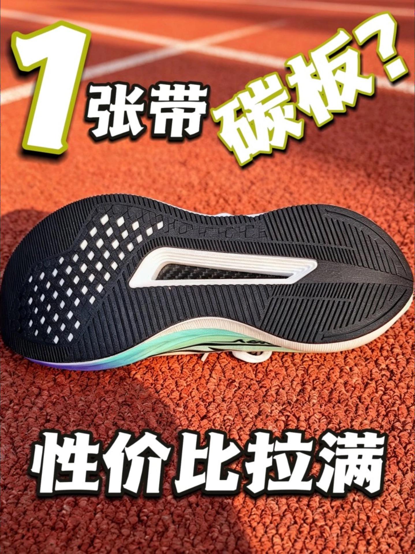 1张带碳板？越级配置？