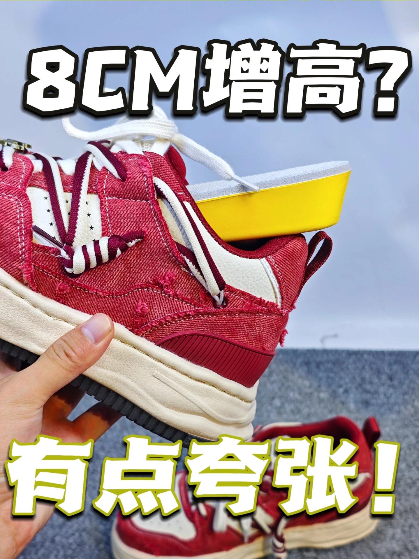 8CM增高的板鞋?有点夸张?