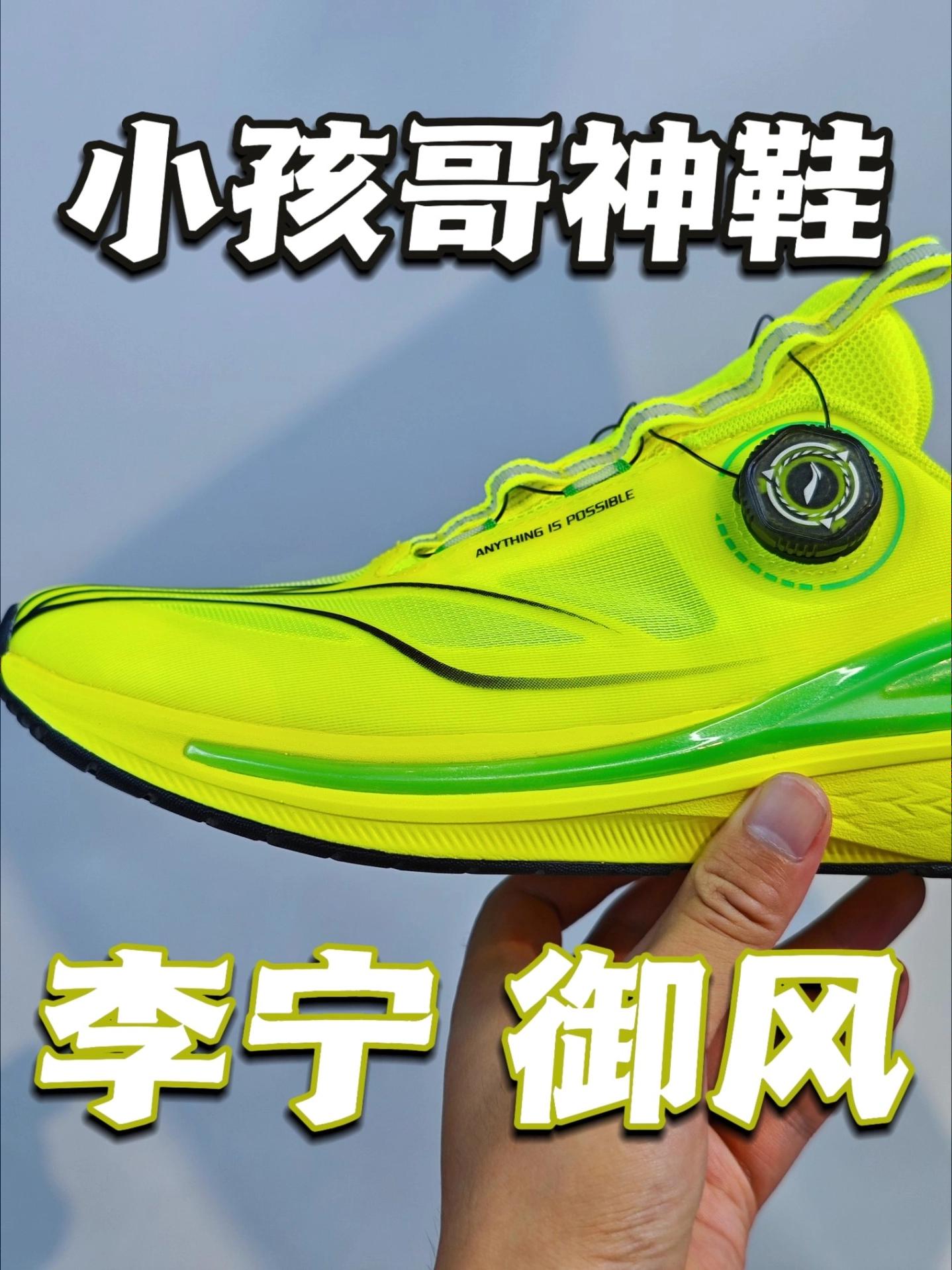 这才是小孩哥该穿的鞋?李宁御风青少年跑鞋测评