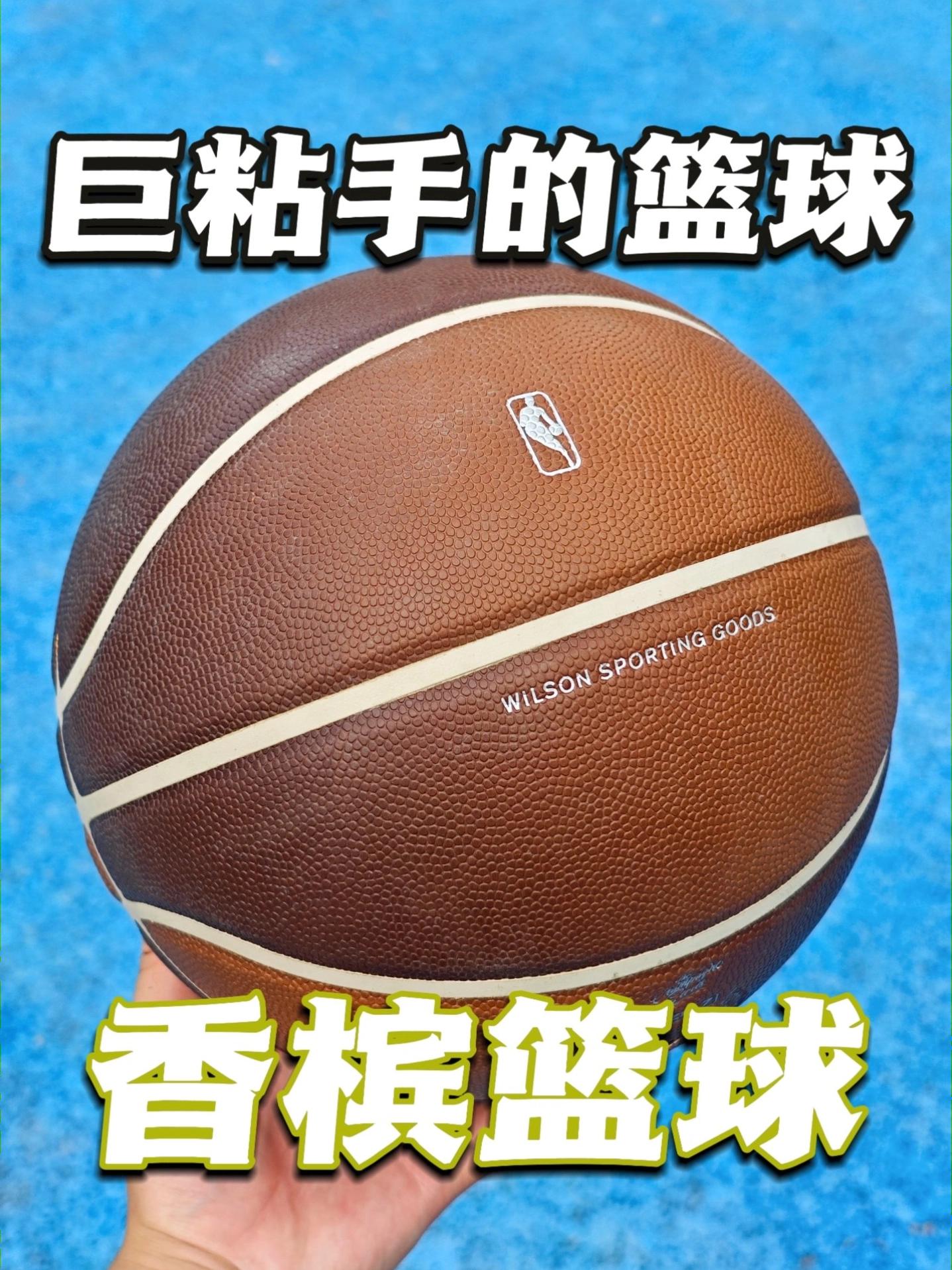 巨粘手的篮球!还是香槟色!威尔胜篮球测评