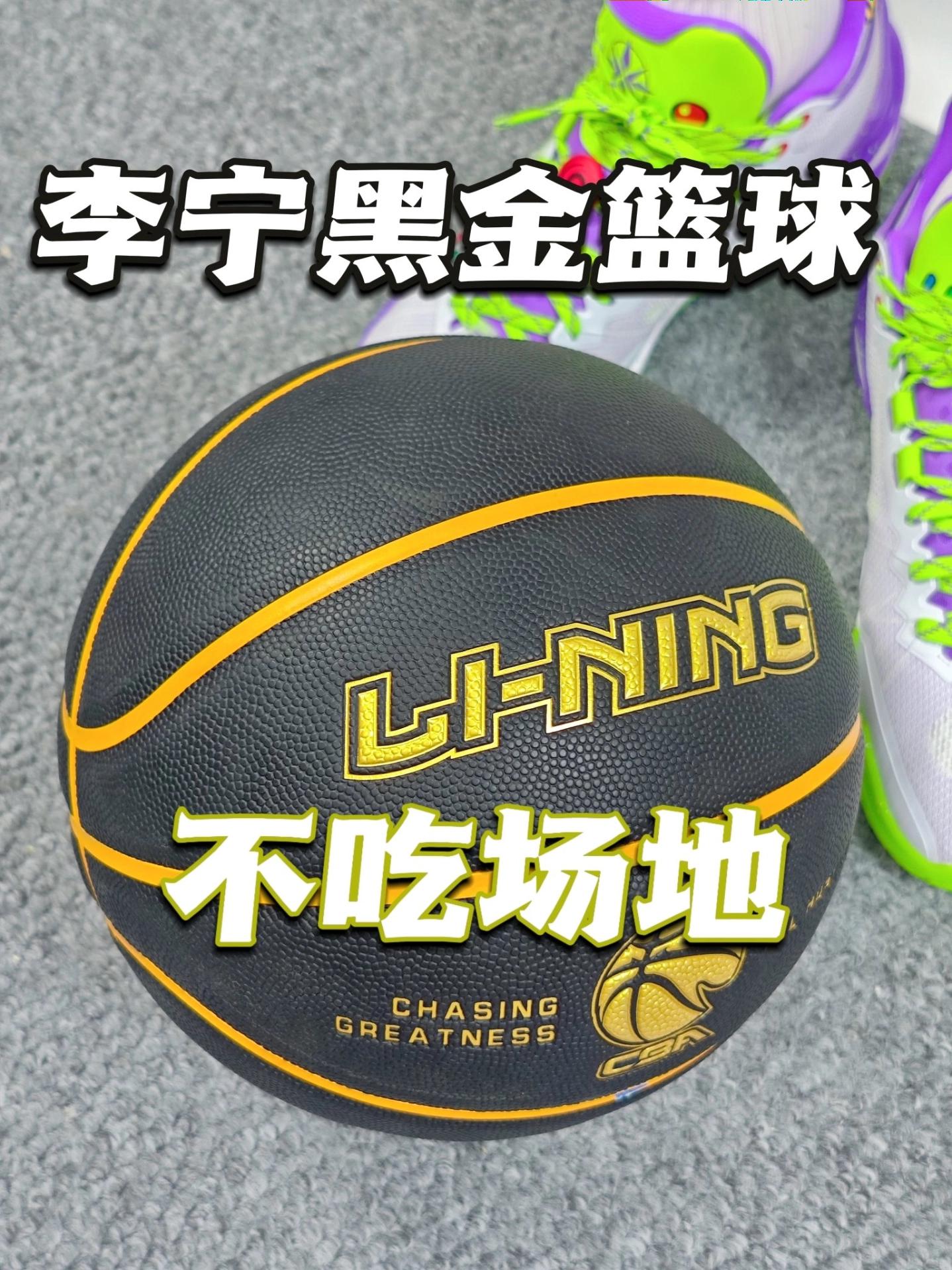 不吃场地的篮球？李宁CBA711黑金篮球测评