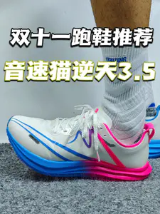 双十一跑鞋推荐|音速猫逆天3.5