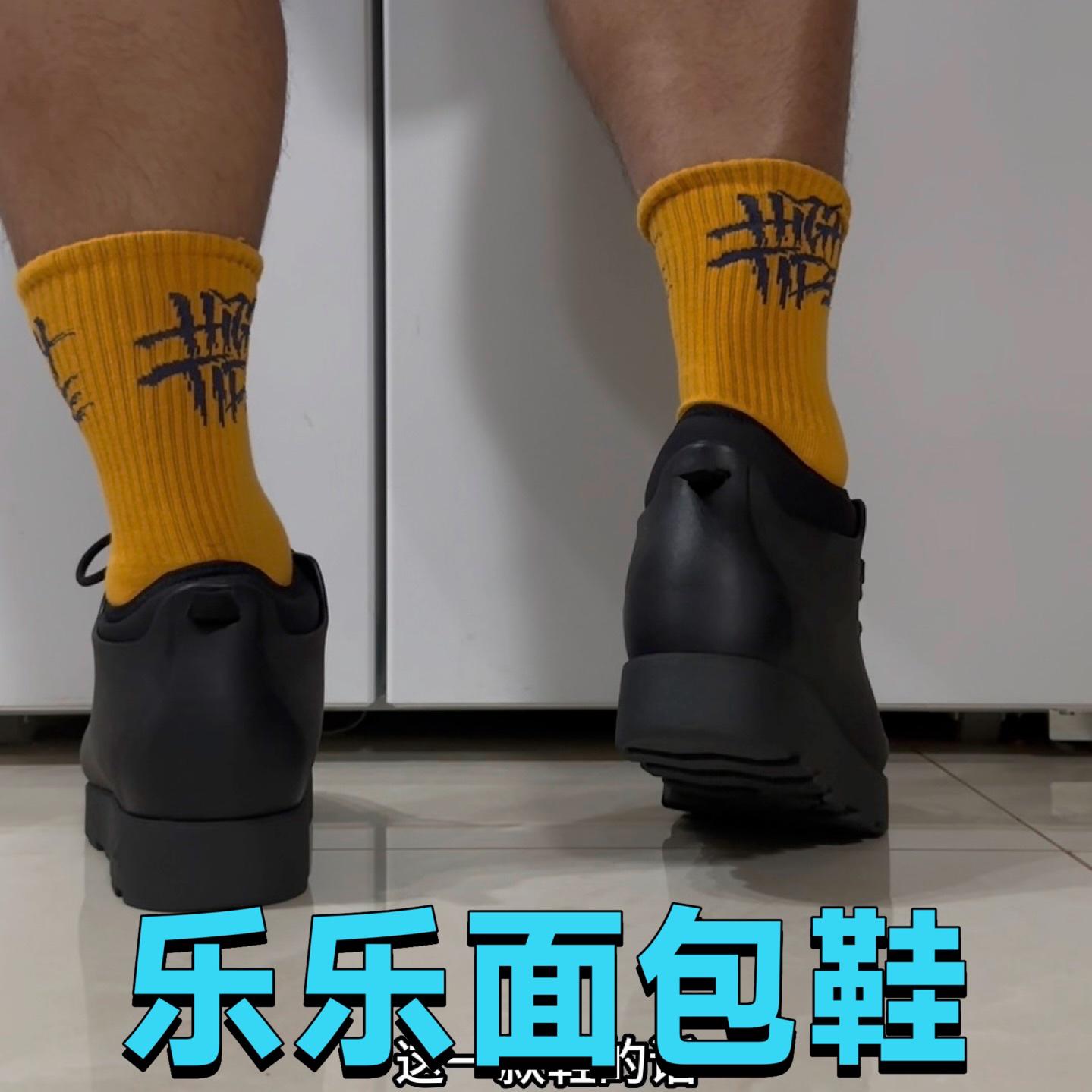 乐乐面包鞋3.0版本,又舒服又酷炫!