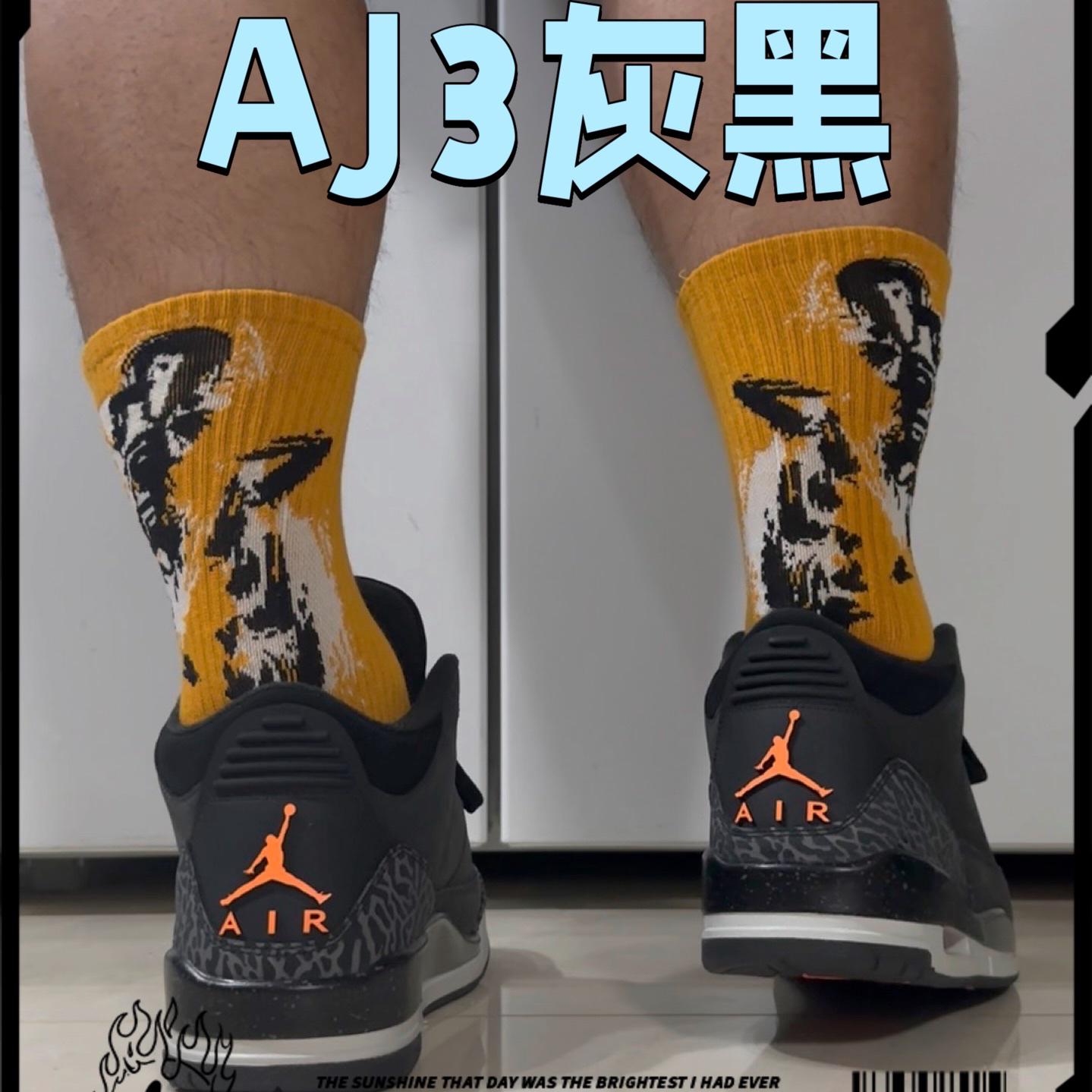 这款aj3为啥叫害怕配色？灰黑还是很好搭配的