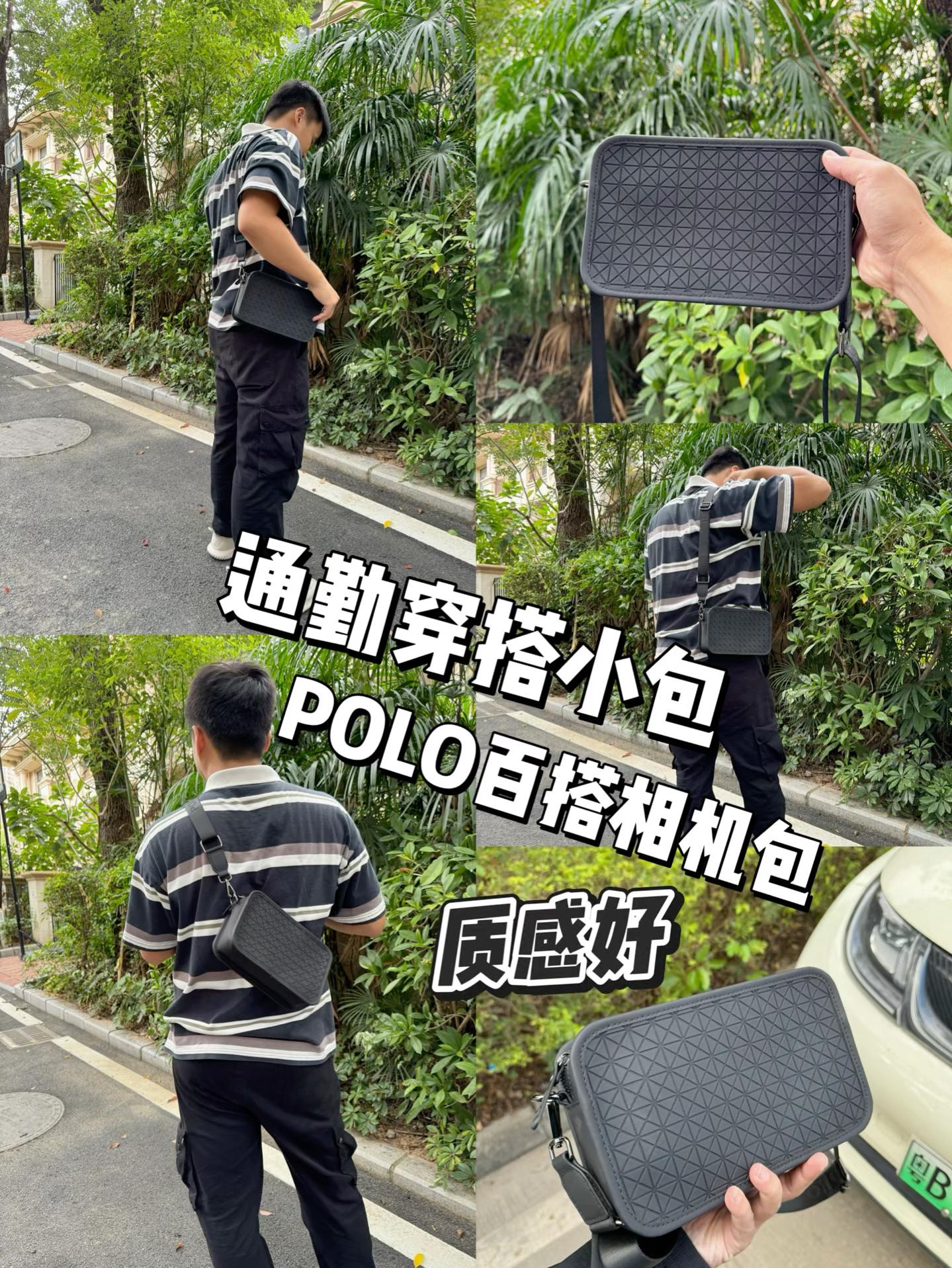 简单又不简单的POLO斜挎小包包