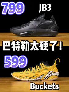 799的JB3香还是599的Buckets香?