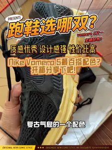 穿搭好鞋蕞优选?Nike Vomero 5值得拥有!