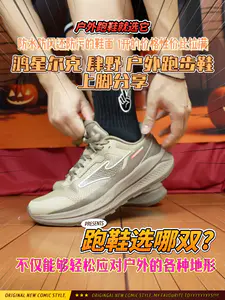 户外跑鞋分享 性价比极高的肆野你值得拥有!