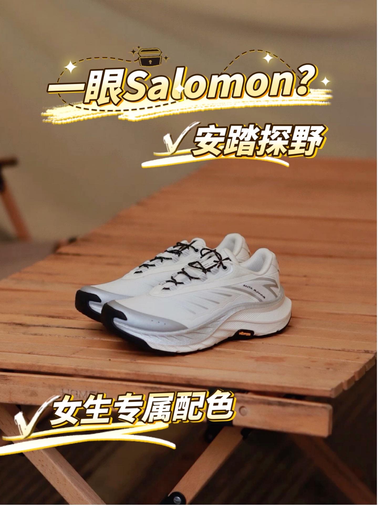 一眼萨洛蒙的探野，你不心动吗？