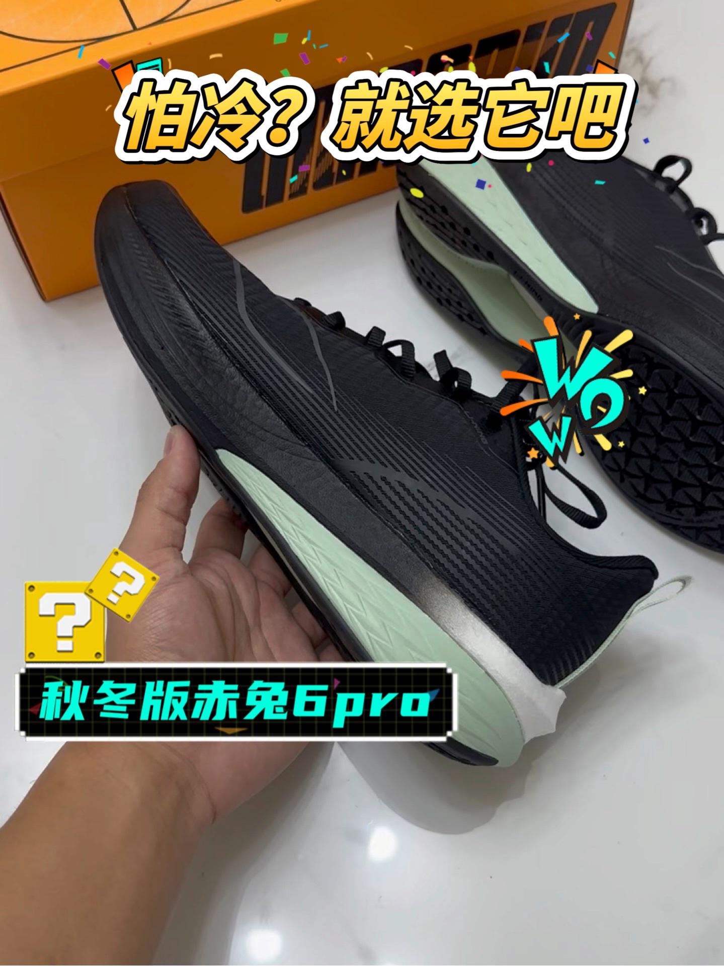 秋冬款赤兔6pro😍性价比超高