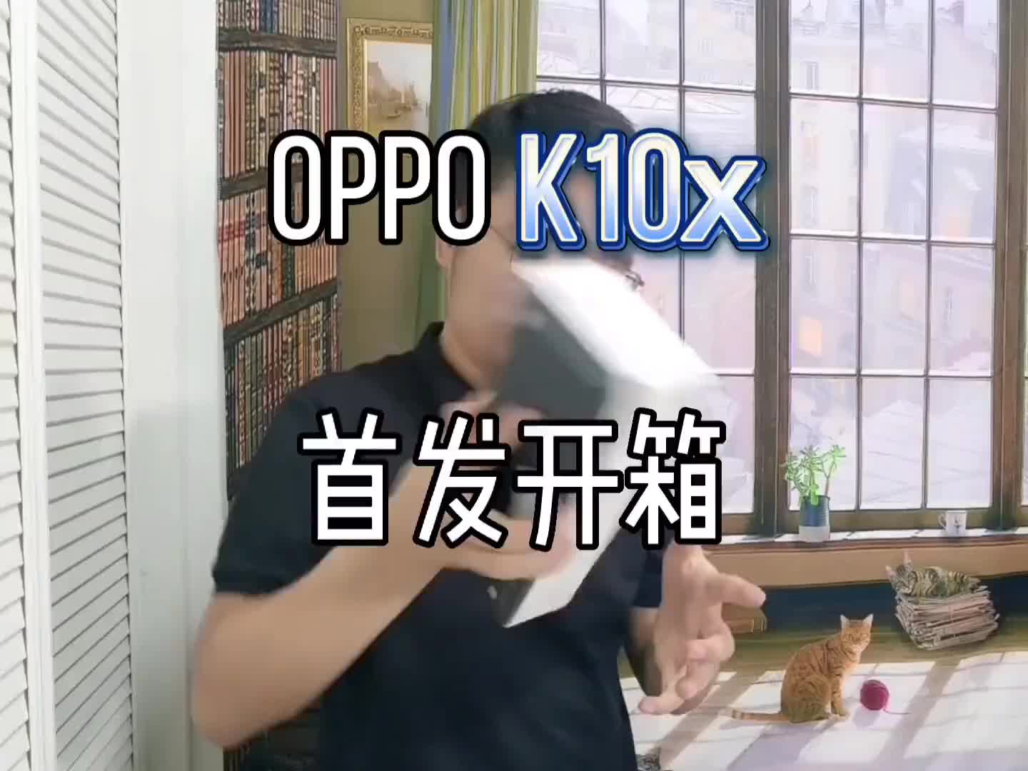 续航和性能的平衡!oppo K10x首发