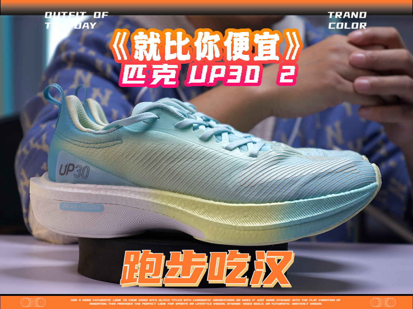 #视频创作者计划第四季 
就是这么一双鞋