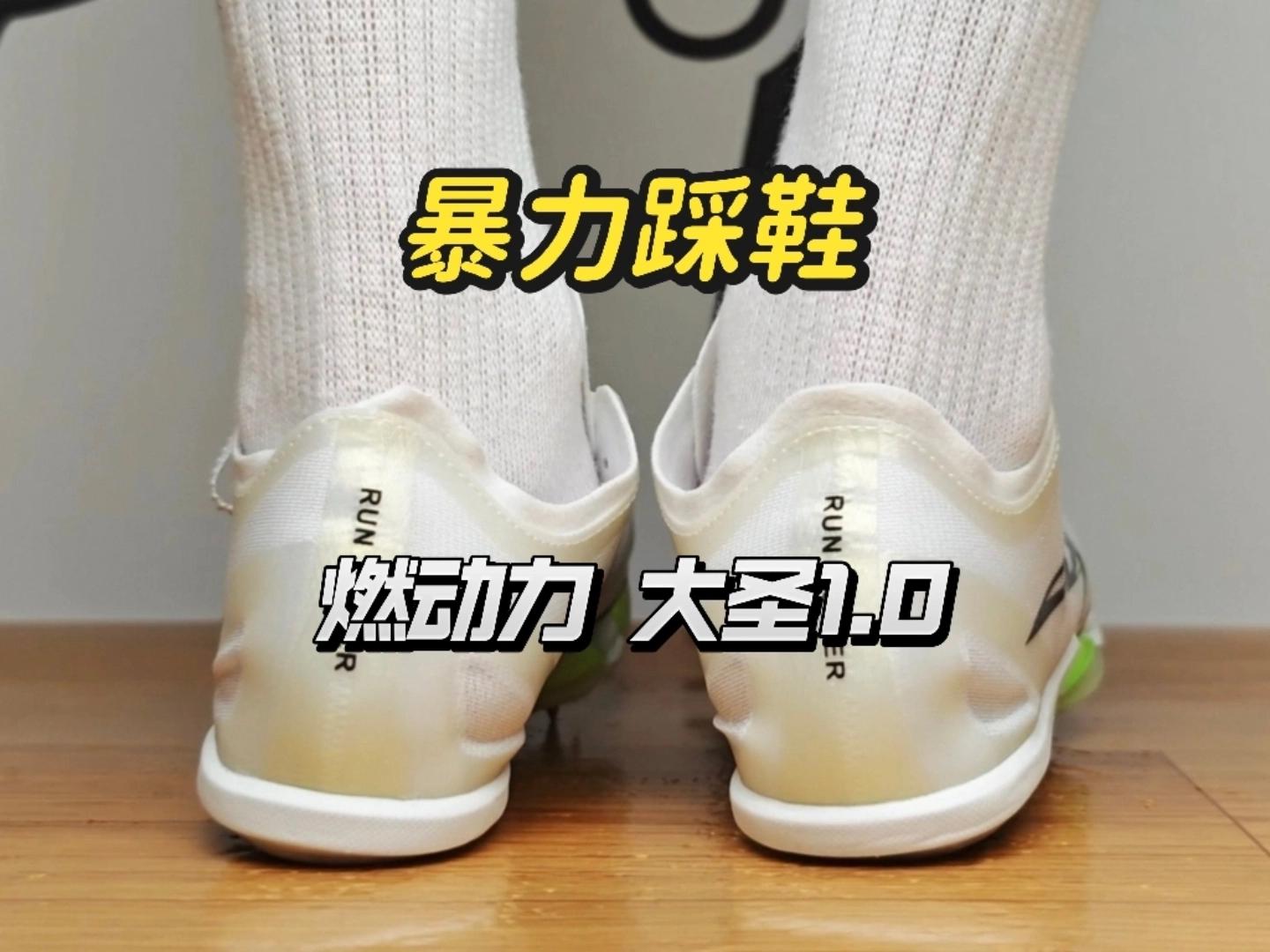 气垫都踩破了？！这抓地力很稳！